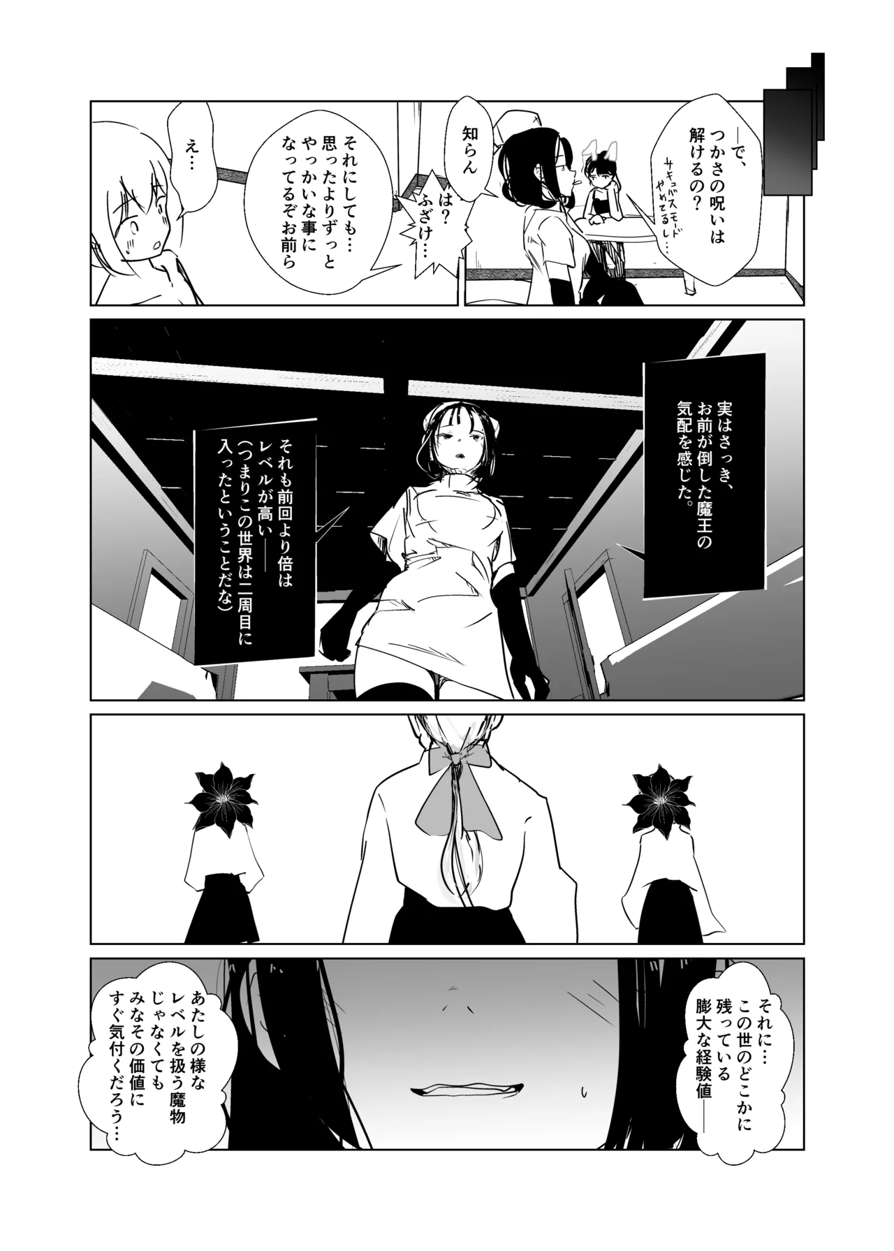モンスター娘に負けたアト！〜世界を救った勇者は逆転無しの呪いで最弱へと堕ちる～(2)-サキュバスナース編- - page24