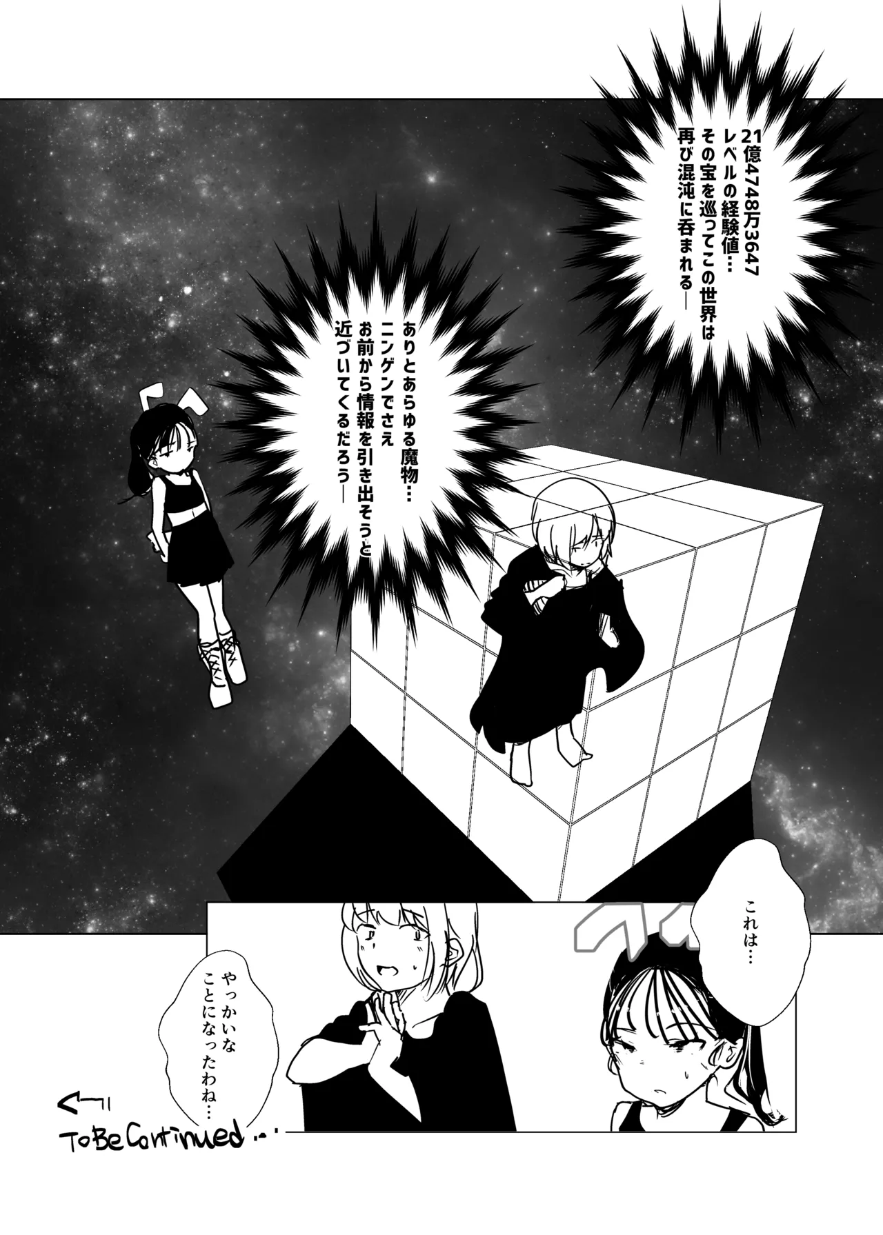 モンスター娘に負けたアト！〜世界を救った勇者は逆転無しの呪いで最弱へと堕ちる～(2)-サキュバスナース編- - page25