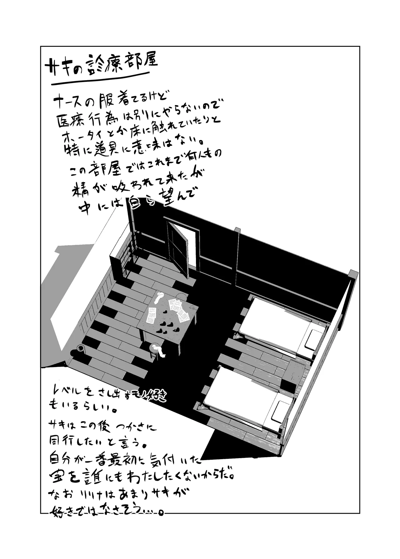 モンスター娘に負けたアト！〜世界を救った勇者は逆転無しの呪いで最弱へと堕ちる～(2)-サキュバスナース編- - page29