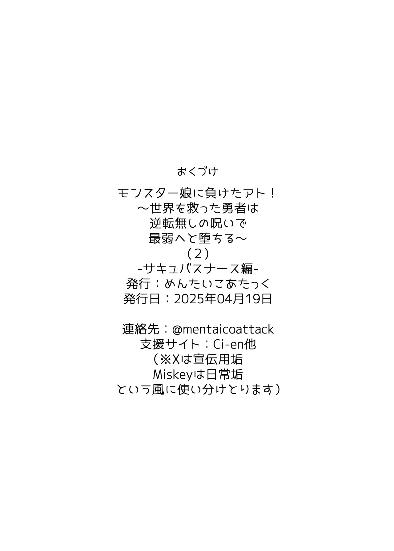 モンスター娘に負けたアト！〜世界を救った勇者は逆転無しの呪いで最弱へと堕ちる～(2)-サキュバスナース編- - page30