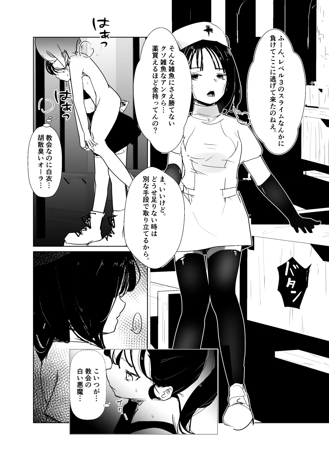 モンスター娘に負けたアト！〜世界を救った勇者は逆転無しの呪いで最弱へと堕ちる～(2)-サキュバスナース編- - page5