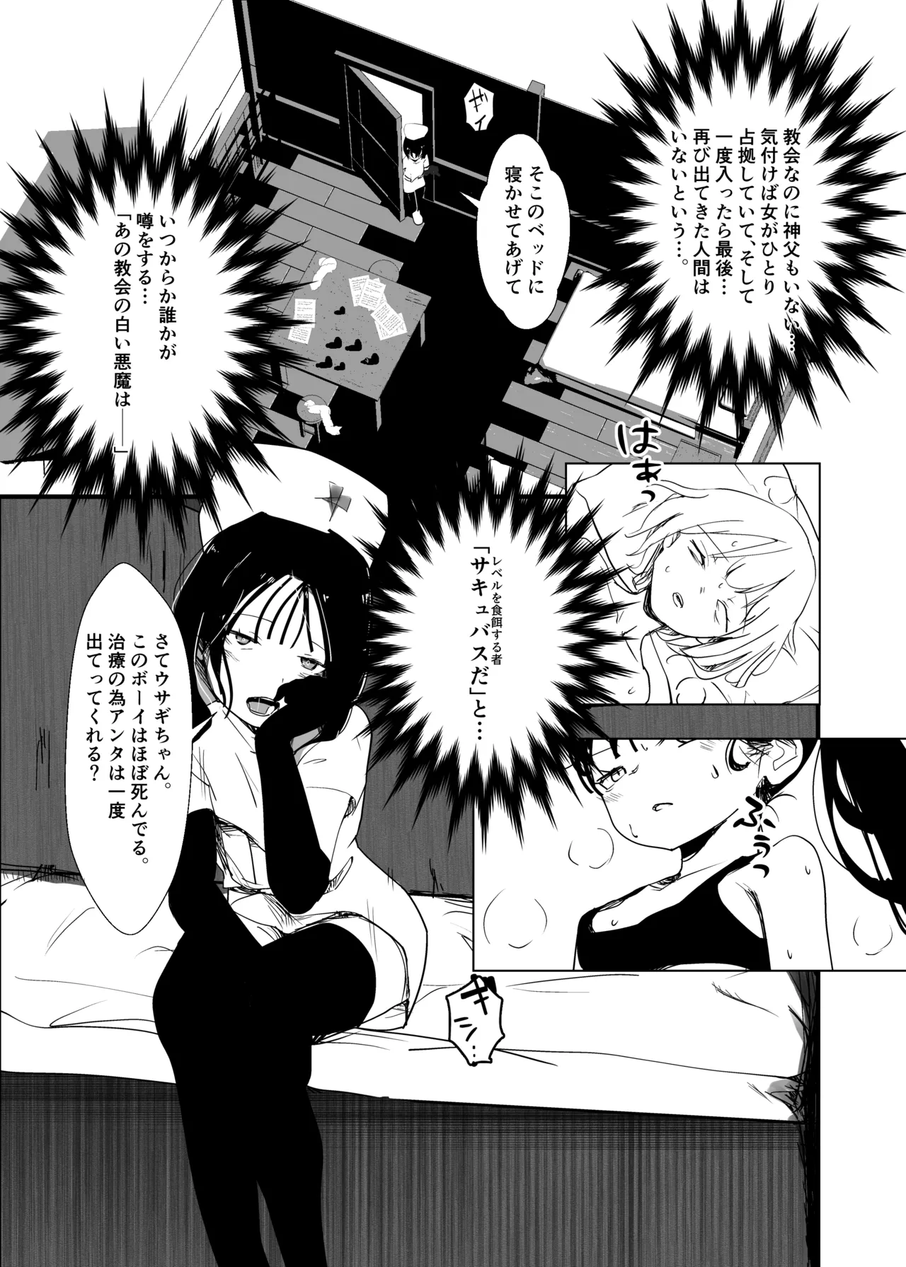 モンスター娘に負けたアト！〜世界を救った勇者は逆転無しの呪いで最弱へと堕ちる～(2)-サキュバスナース編- - page6