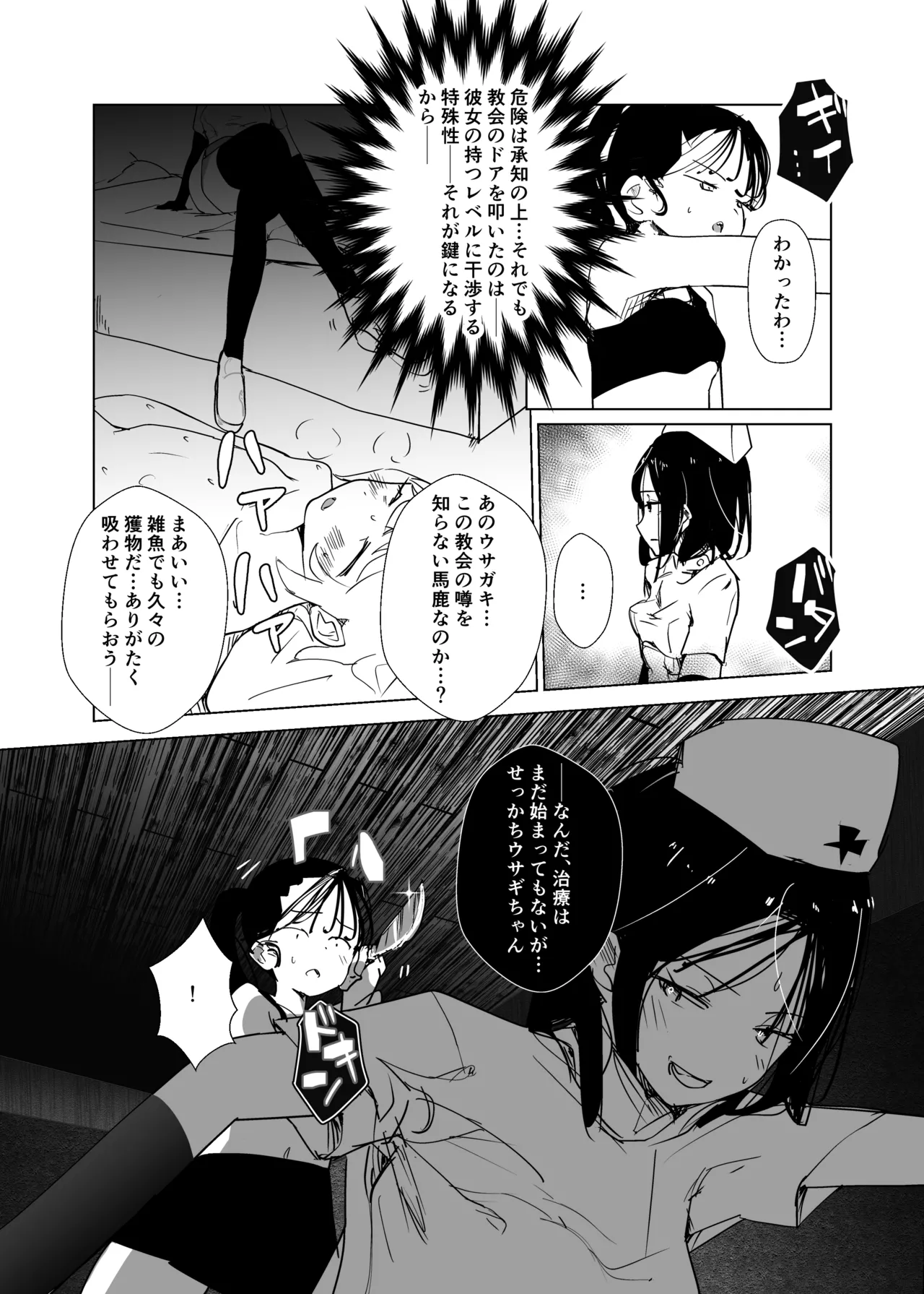 モンスター娘に負けたアト！〜世界を救った勇者は逆転無しの呪いで最弱へと堕ちる～(2)-サキュバスナース編- - page7