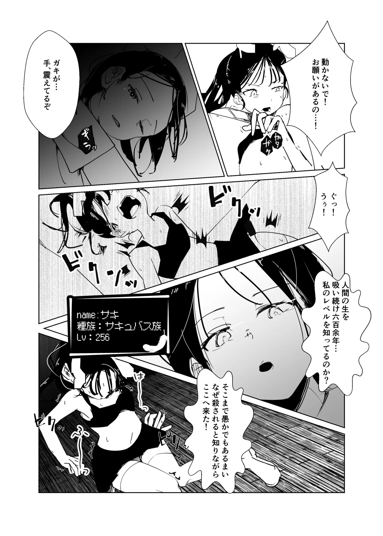 モンスター娘に負けたアト！〜世界を救った勇者は逆転無しの呪いで最弱へと堕ちる～(2)-サキュバスナース編- - page8