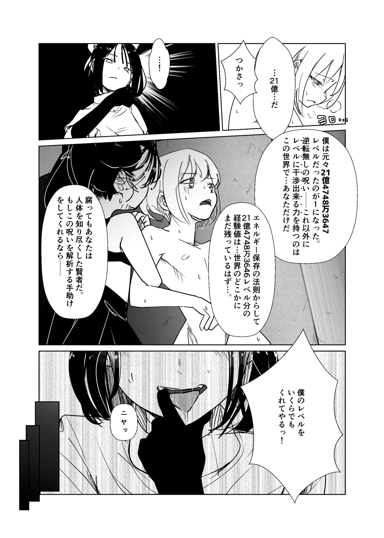 モンスター娘に負けたアト！〜世界を救った勇者は逆転無しの呪いで最弱へと堕ちる～(2)-サキュバスナース編- - page9