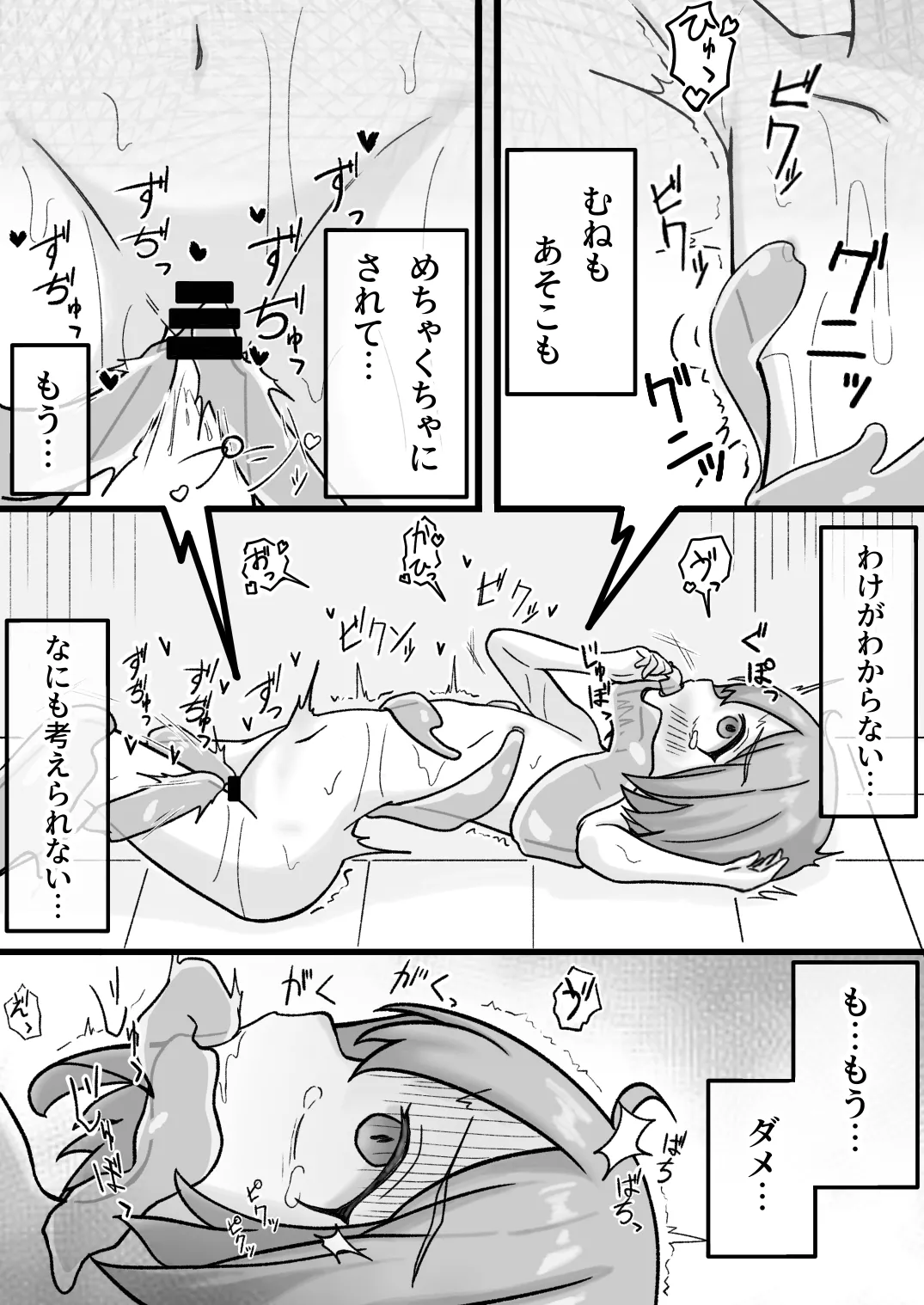 擬態スライムの生態録 -スライム風呂と無知少女- - page14