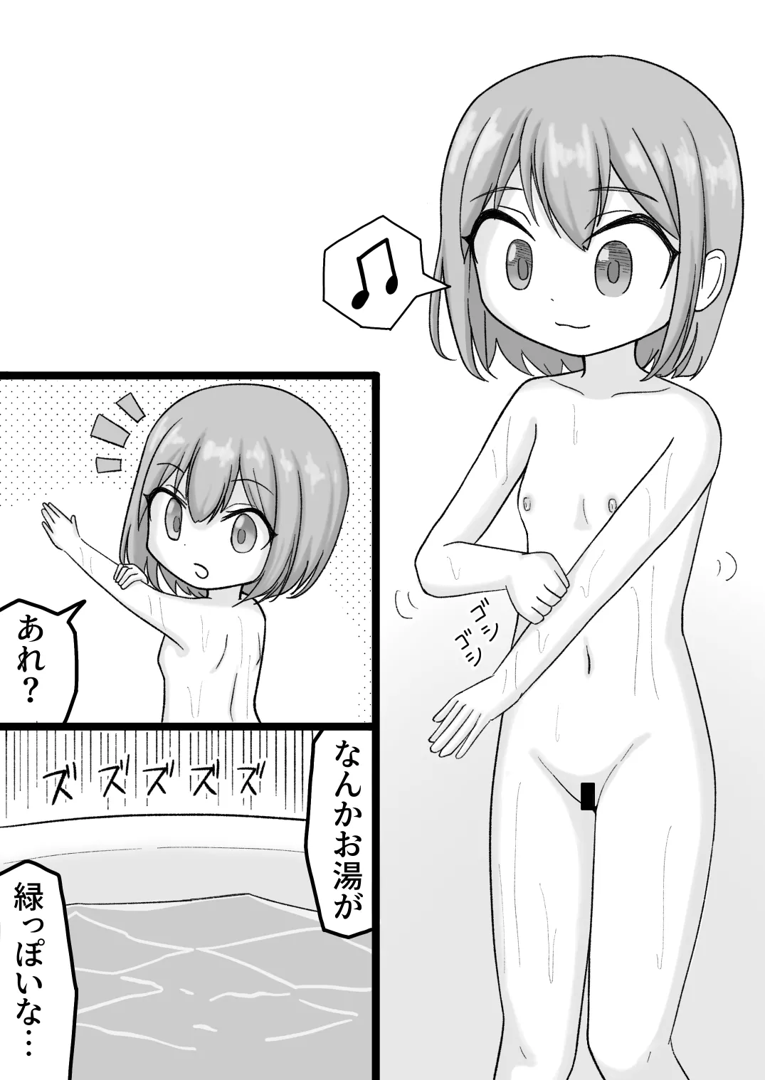 擬態スライムの生態録 -スライム風呂と無知少女- - page3