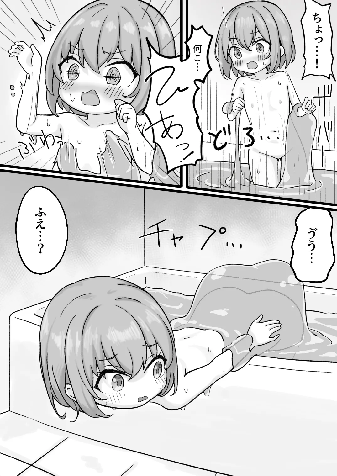 擬態スライムの生態録 -スライム風呂と無知少女- - page5