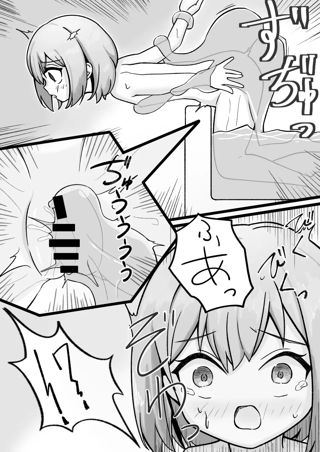 擬態スライムの生態録 -スライム風呂と無知少女- - page6