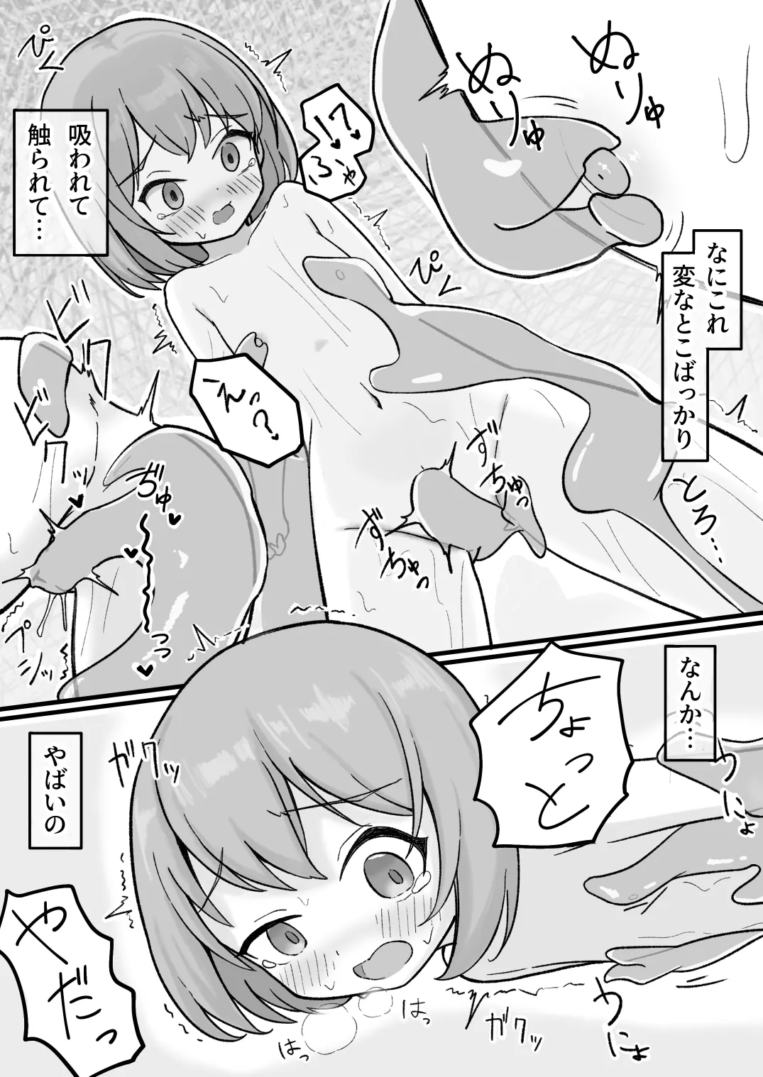 擬態スライムの生態録 -スライム風呂と無知少女- - page7