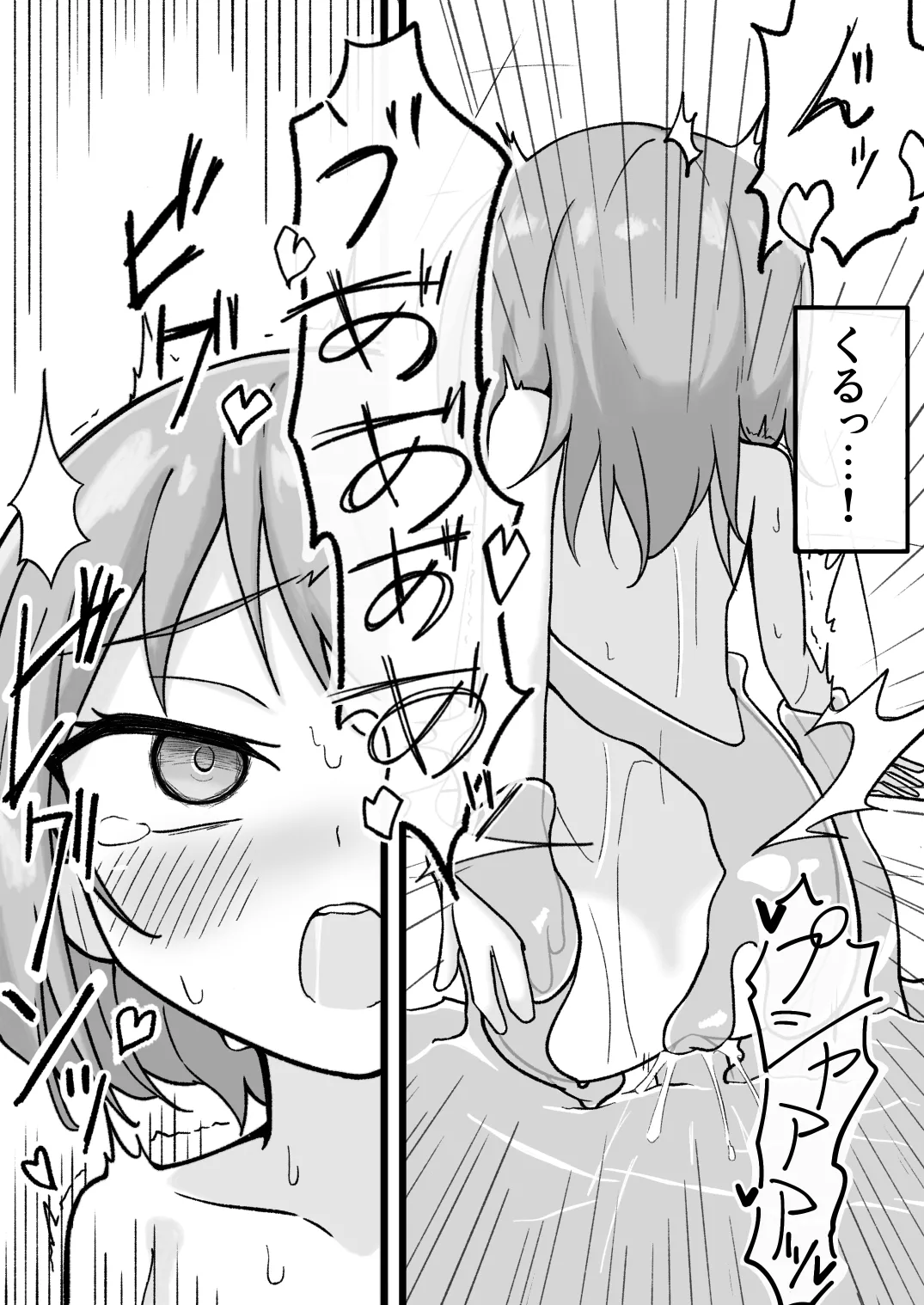 擬態スライムの生態録 -スライム風呂と無知少女- - page8