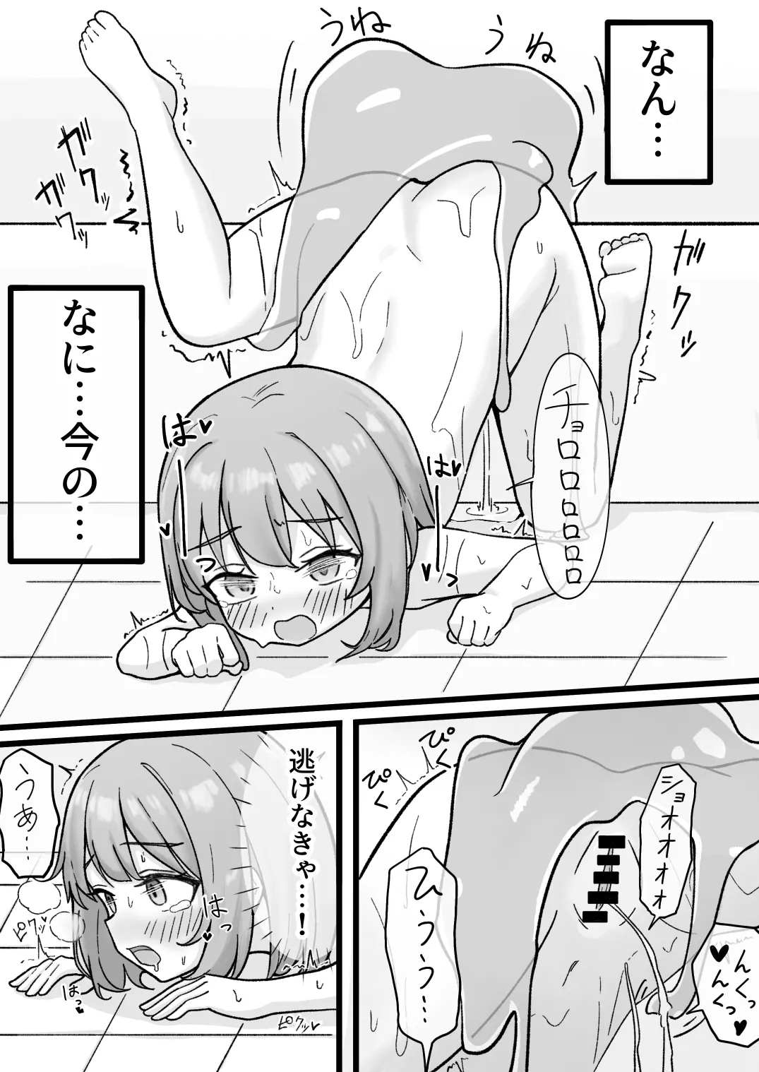 擬態スライムの生態録 -スライム風呂と無知少女- - page9