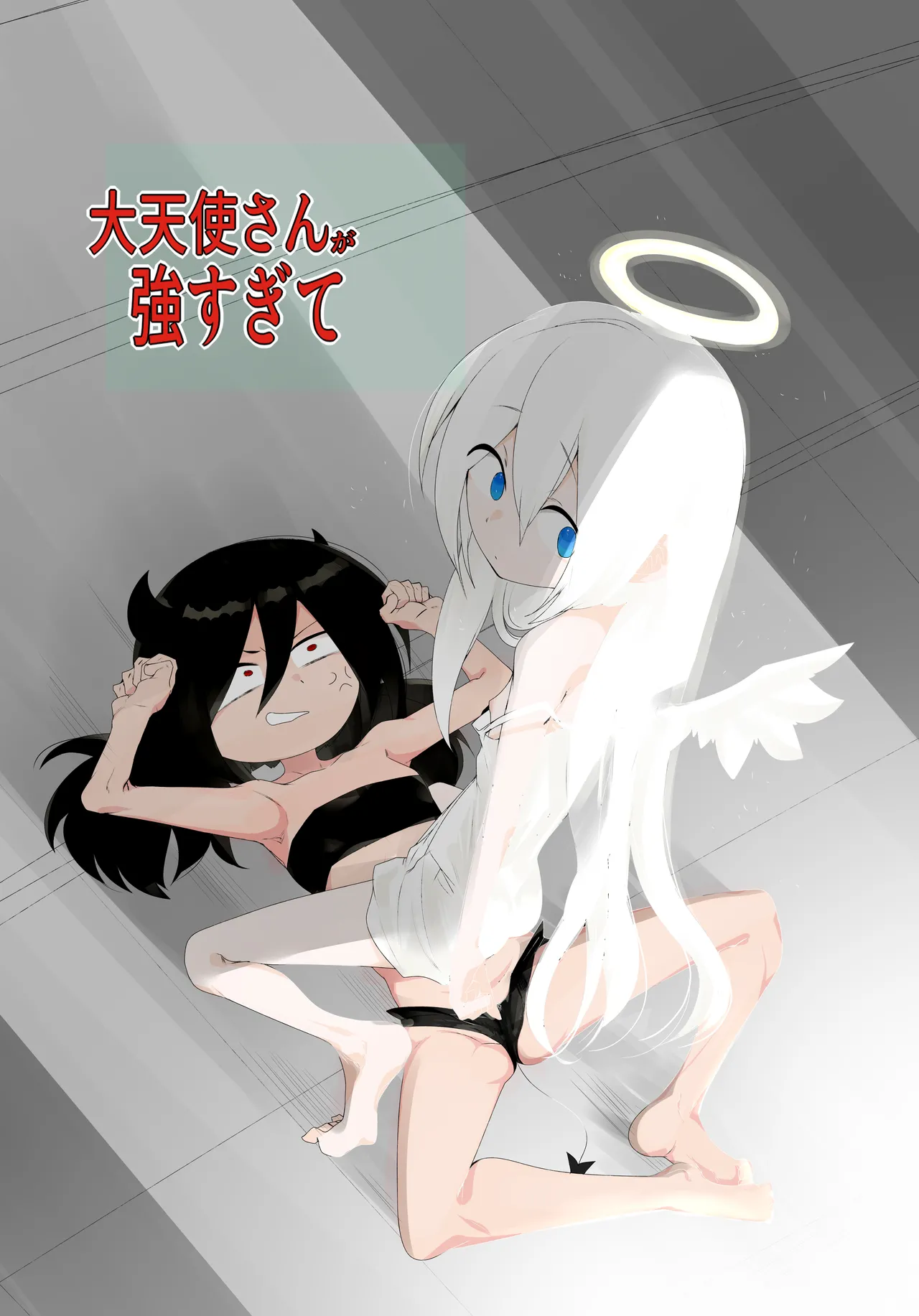 大天使さんが強すぎて