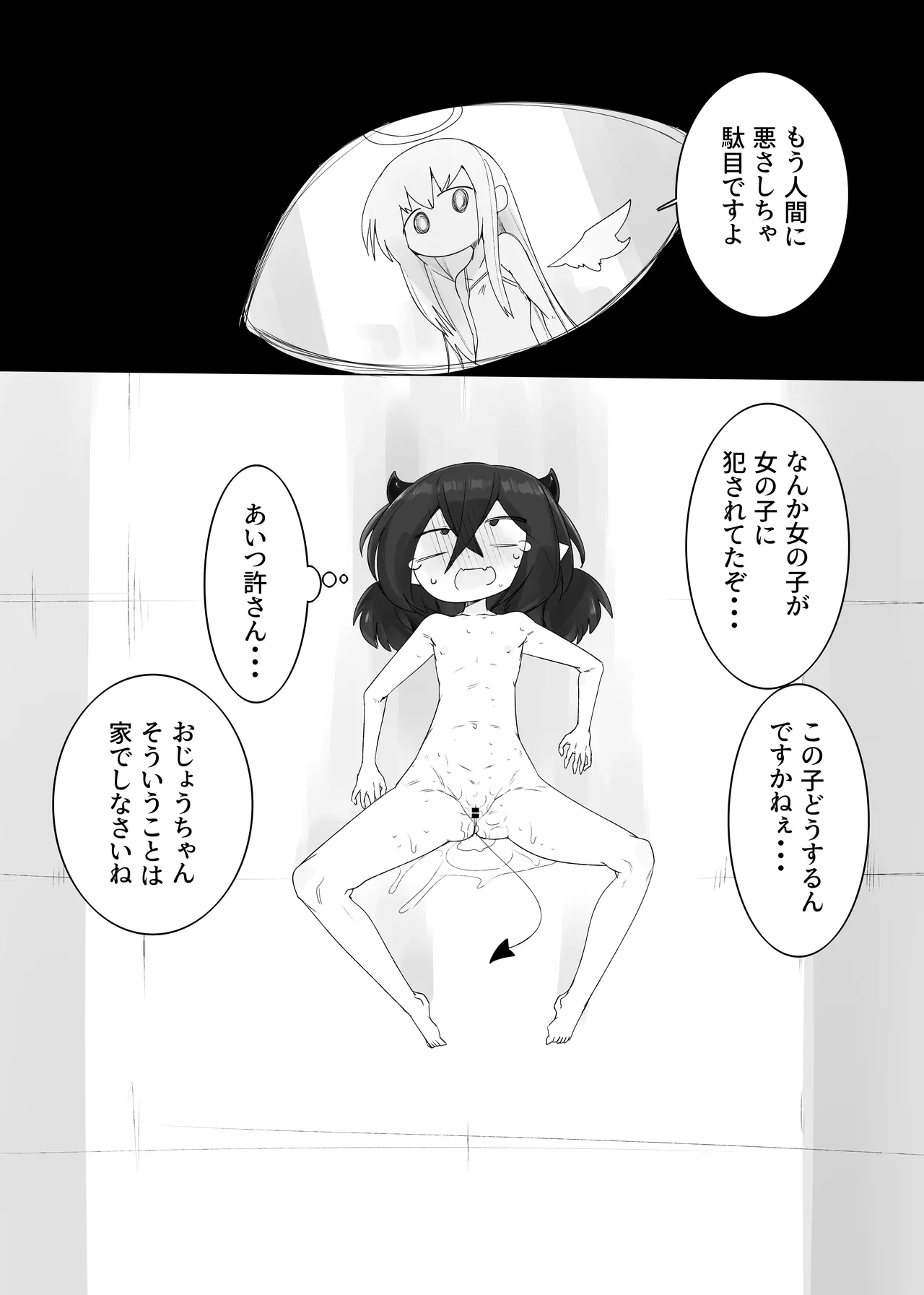 大天使さんが強すぎて - page11