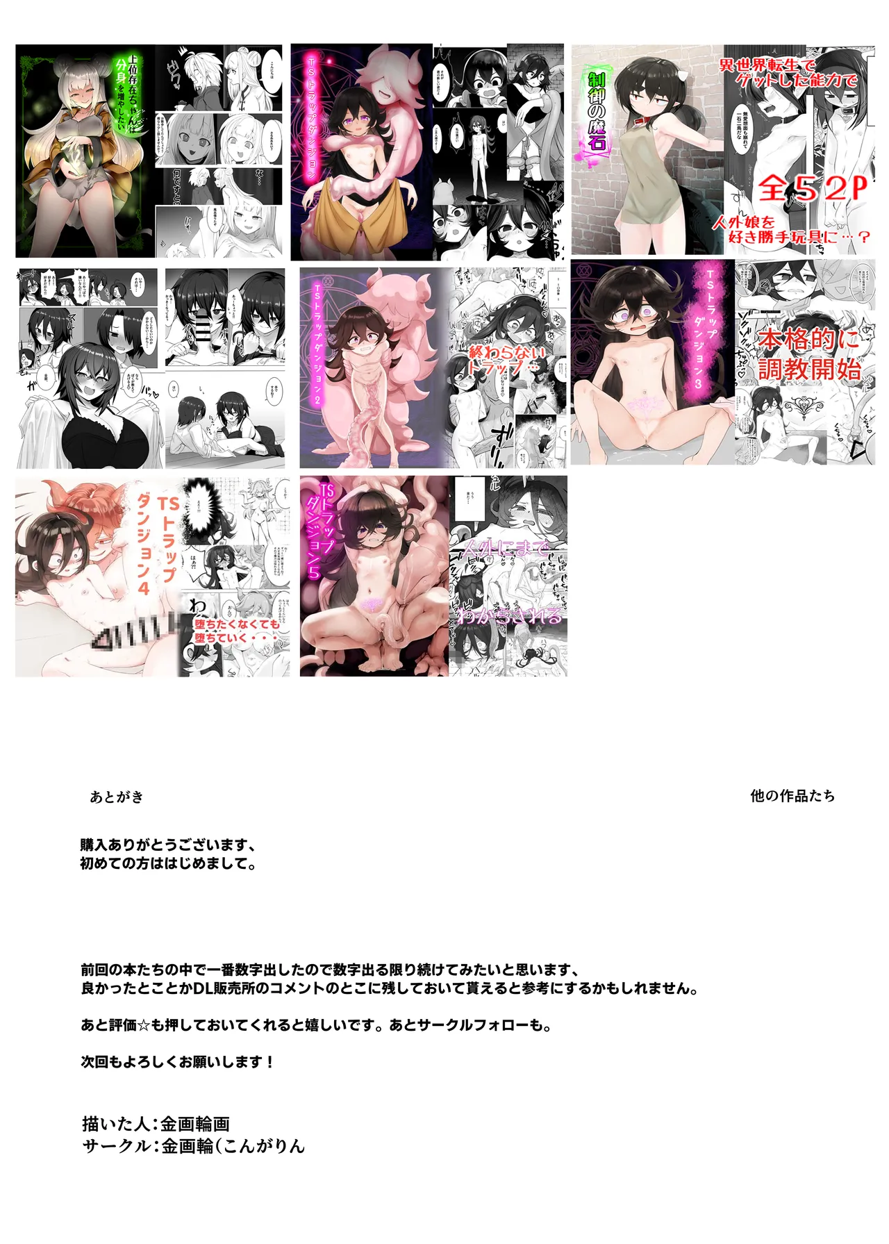 大天使さんが強すぎて - page12