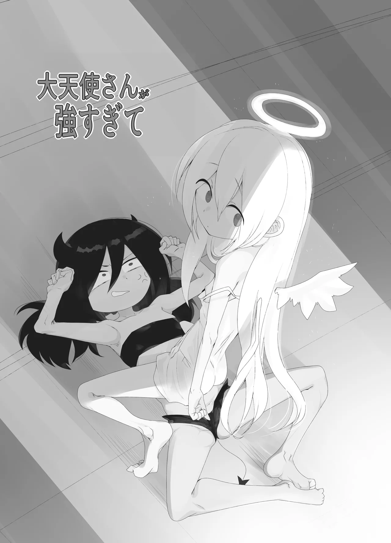 大天使さんが強すぎて - page2