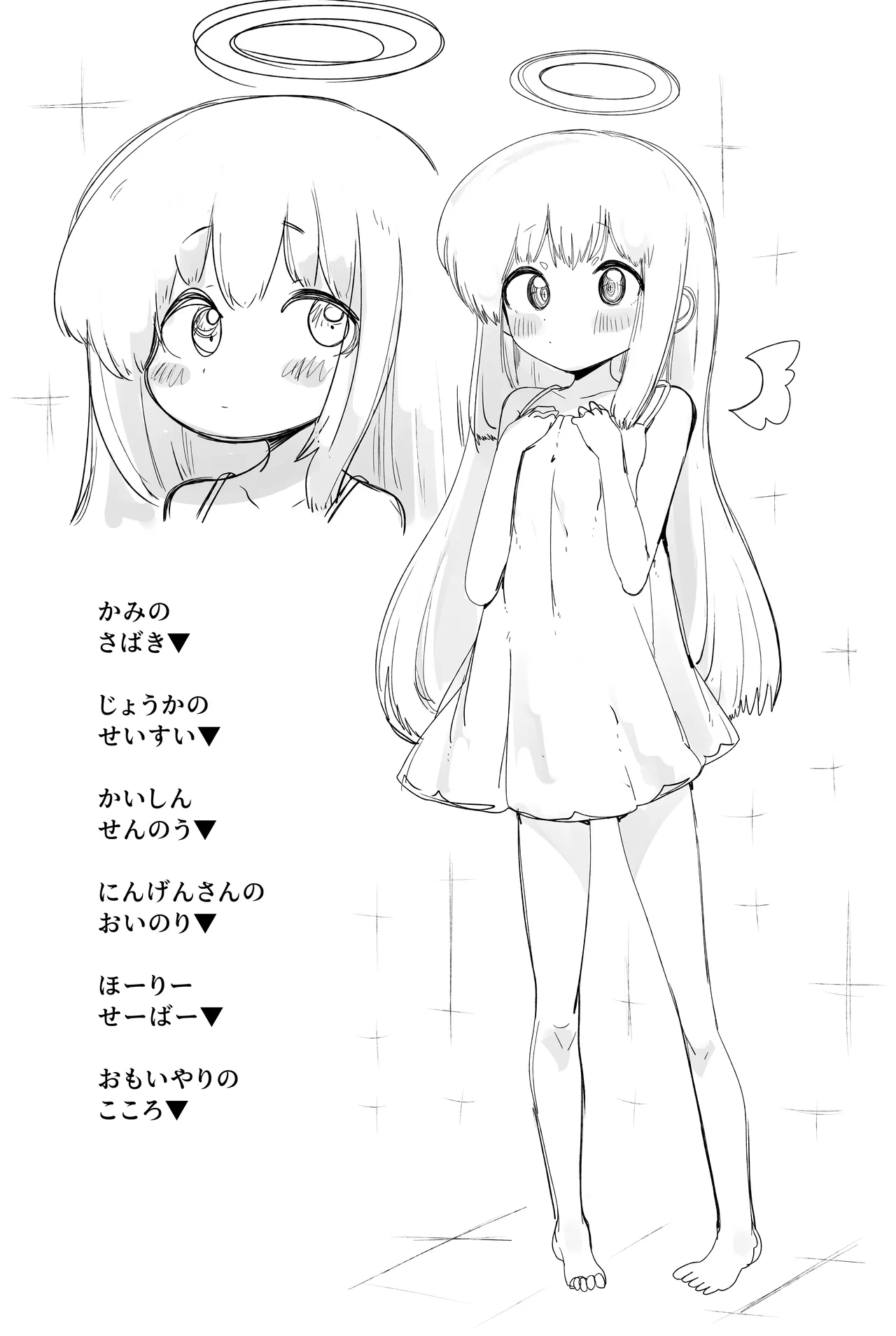 大天使さんが強すぎて - page3