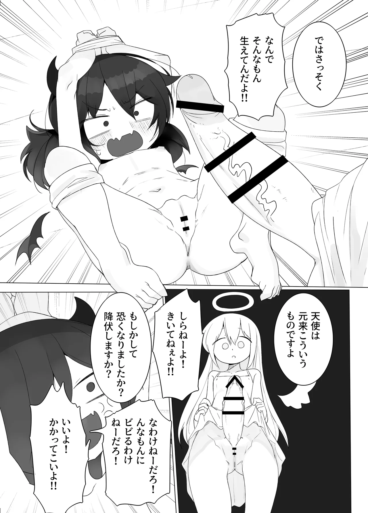 大天使さんが強すぎて - page6