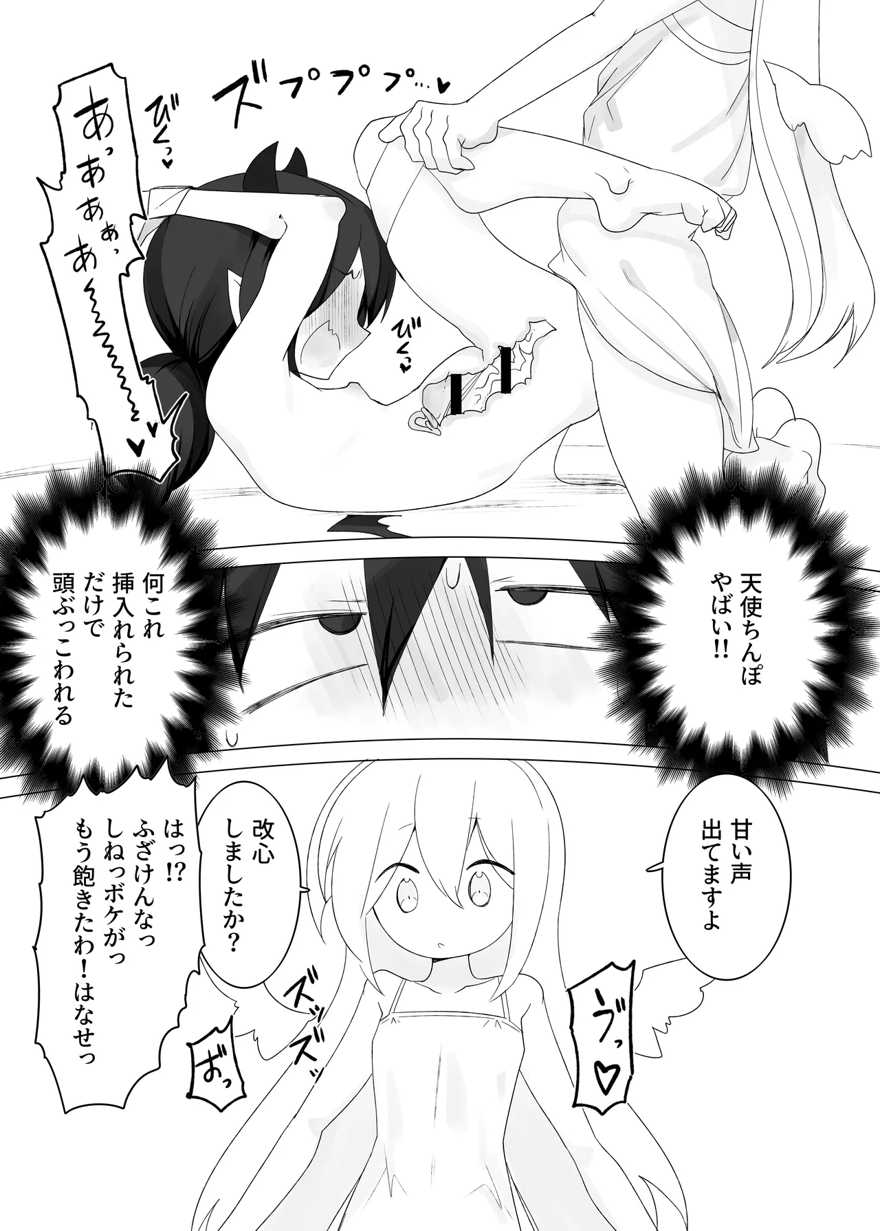 大天使さんが強すぎて - page7