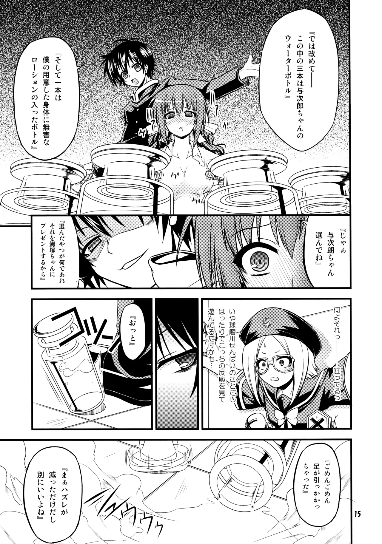 『-1≠5。』 まいなす いち のっといこーる ご。 - page14