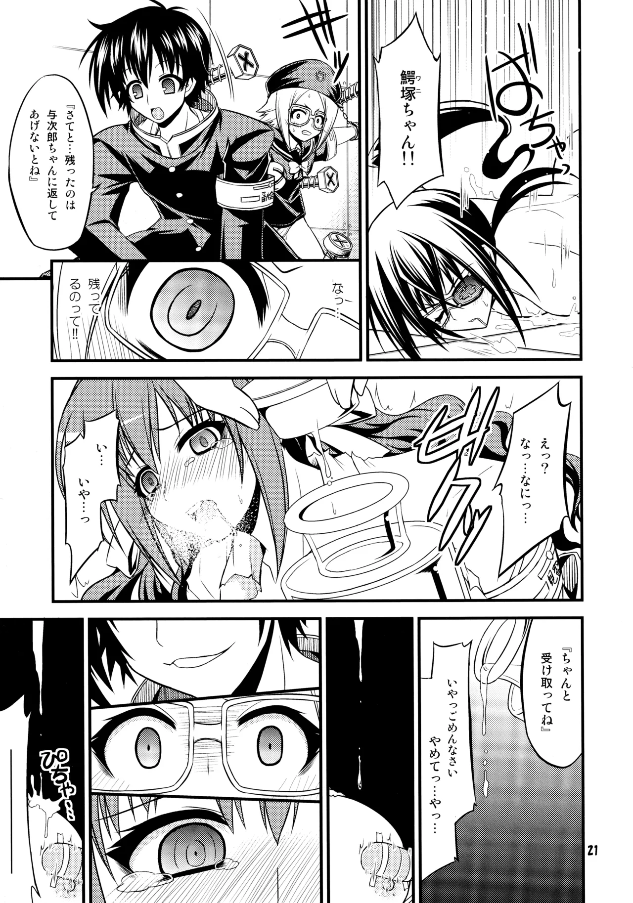 『-1≠5。』 まいなす いち のっといこーる ご。 - page20