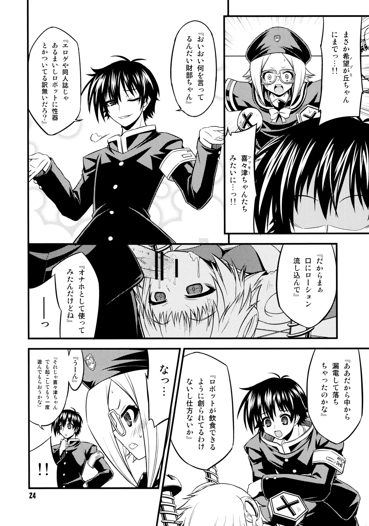 『-1≠5。』 まいなす いち のっといこーる ご。 - page23