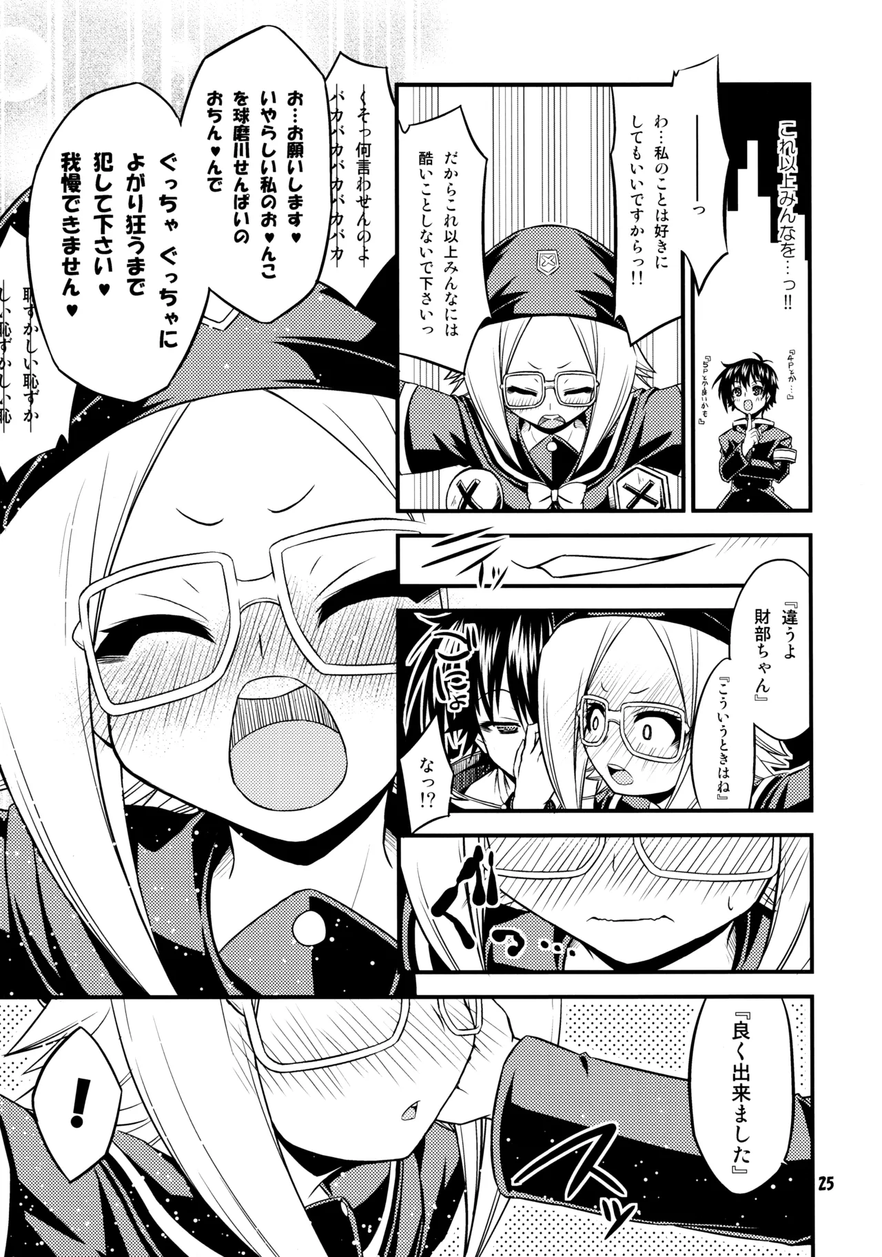 『-1≠5。』 まいなす いち のっといこーる ご。 - page24