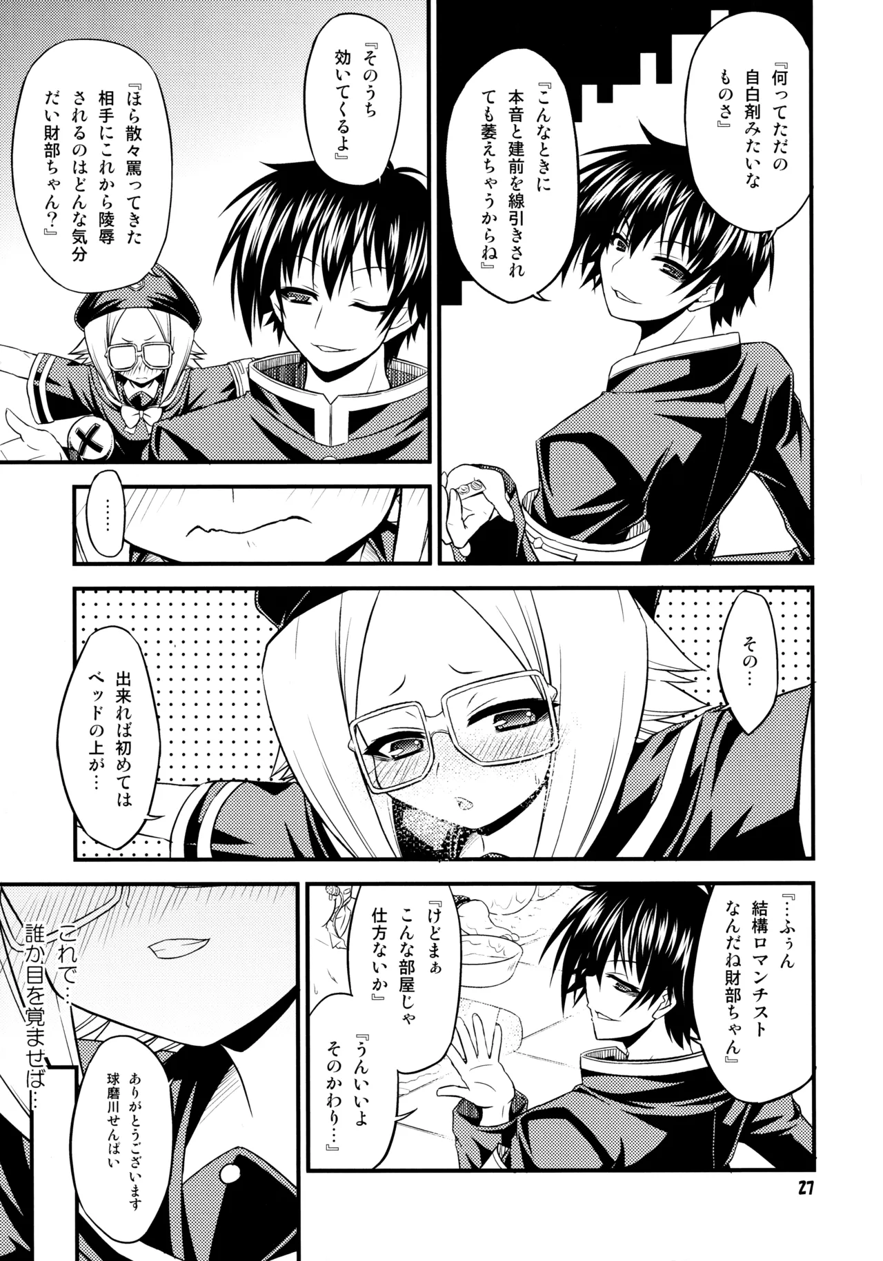 『-1≠5。』 まいなす いち のっといこーる ご。 - page26