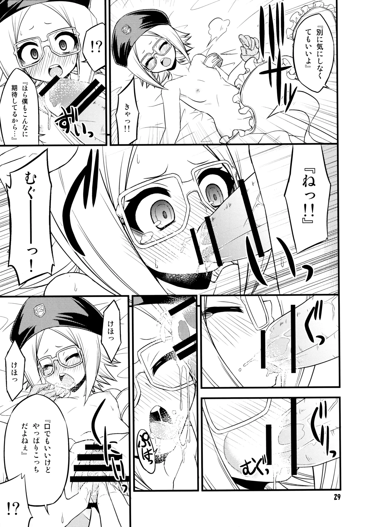 『-1≠5。』 まいなす いち のっといこーる ご。 - page28
