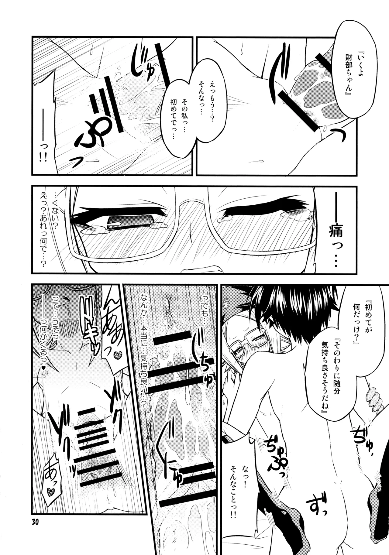 『-1≠5。』 まいなす いち のっといこーる ご。 - page29