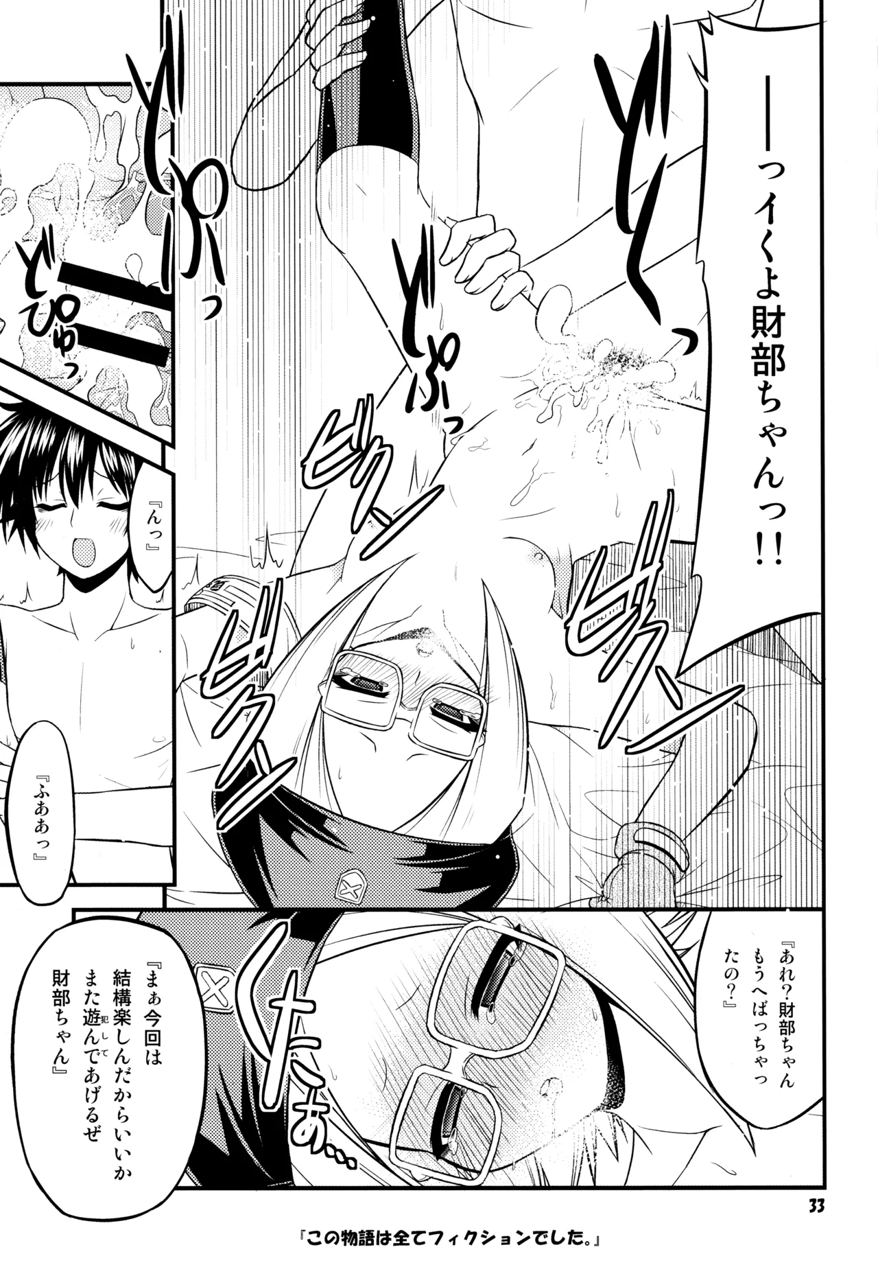 『-1≠5。』 まいなす いち のっといこーる ご。 - page32