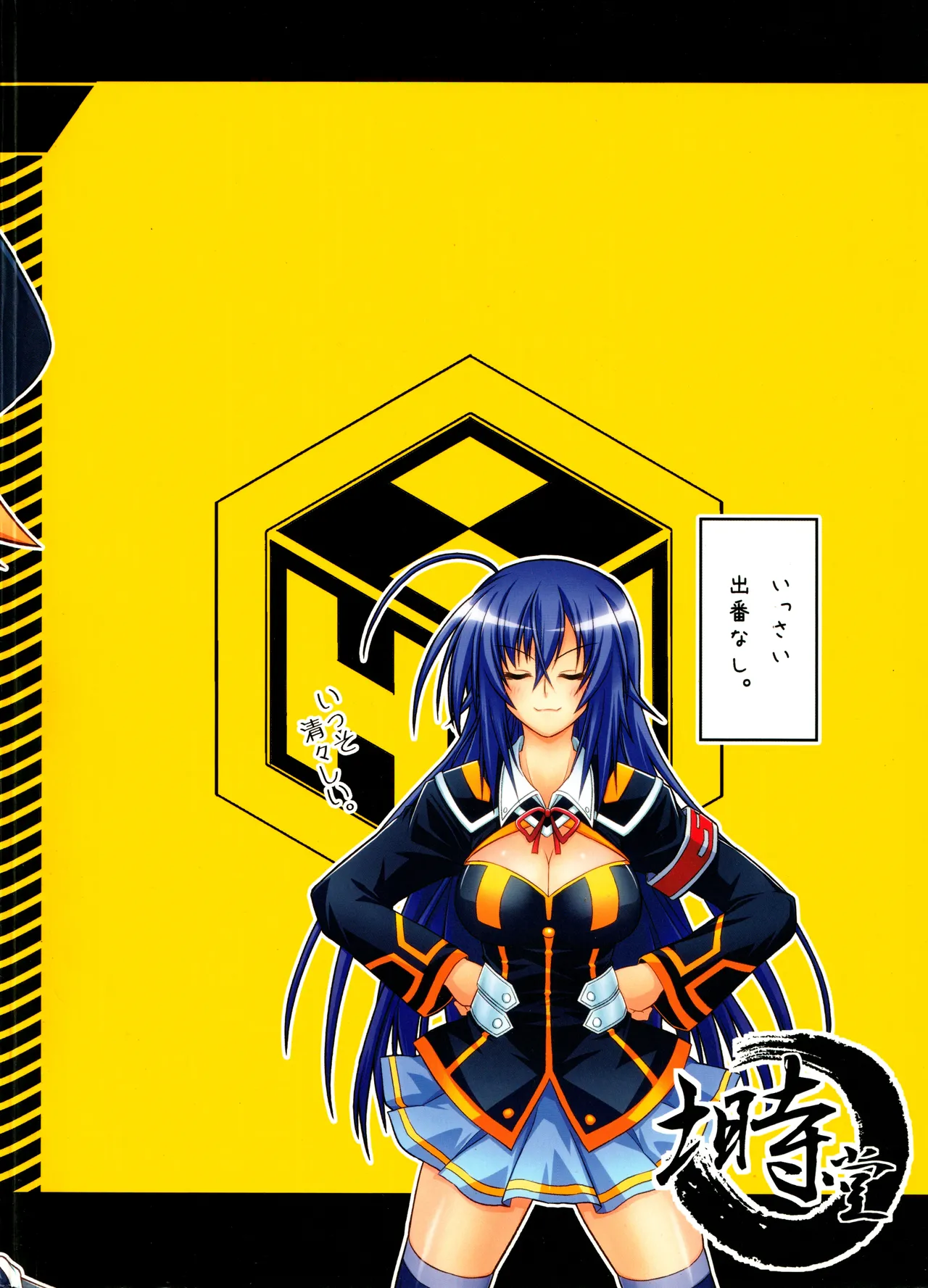 『-1≠5。』 まいなす いち のっといこーる ご。 - page34