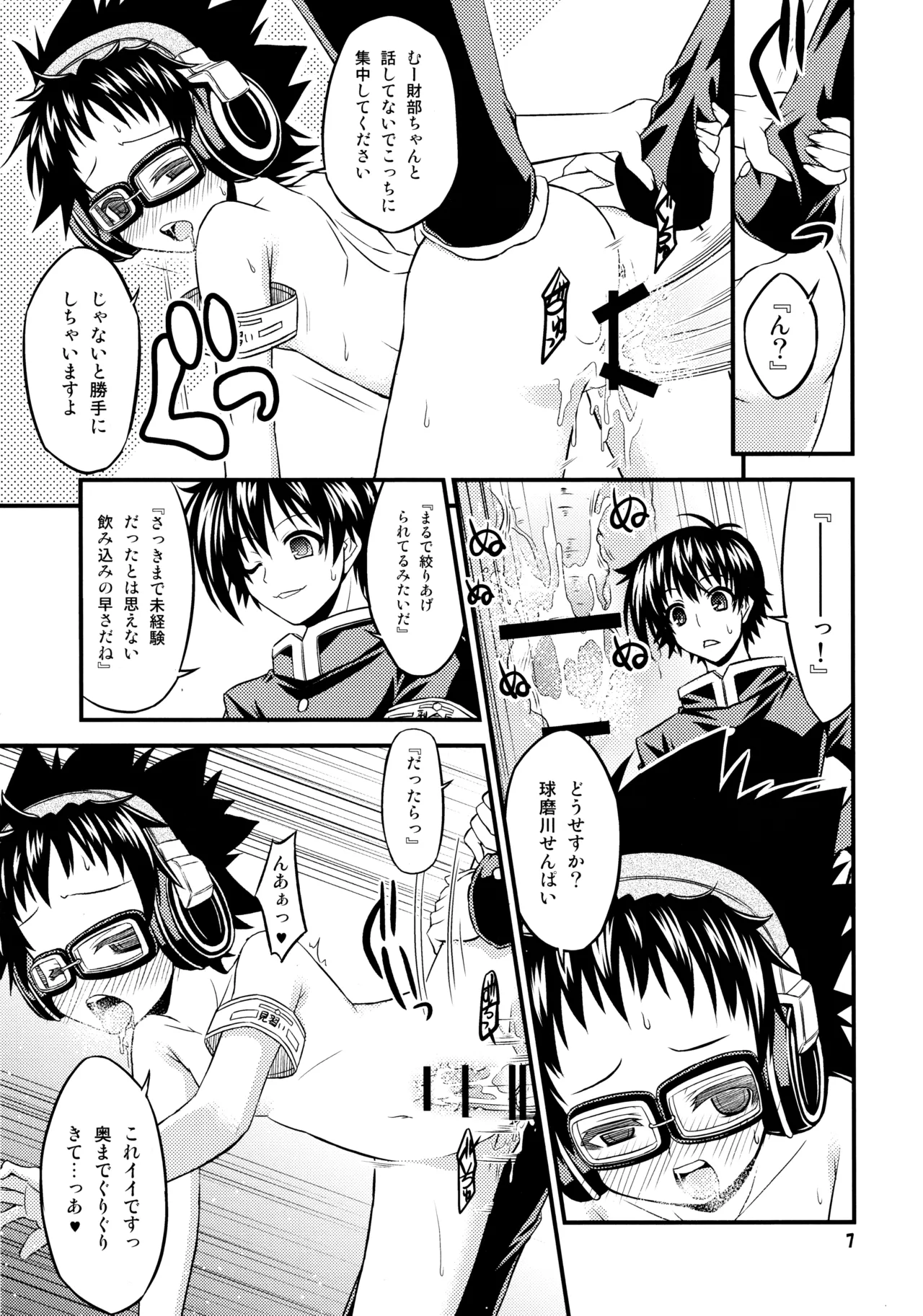 『-1≠5。』 まいなす いち のっといこーる ご。 - page6