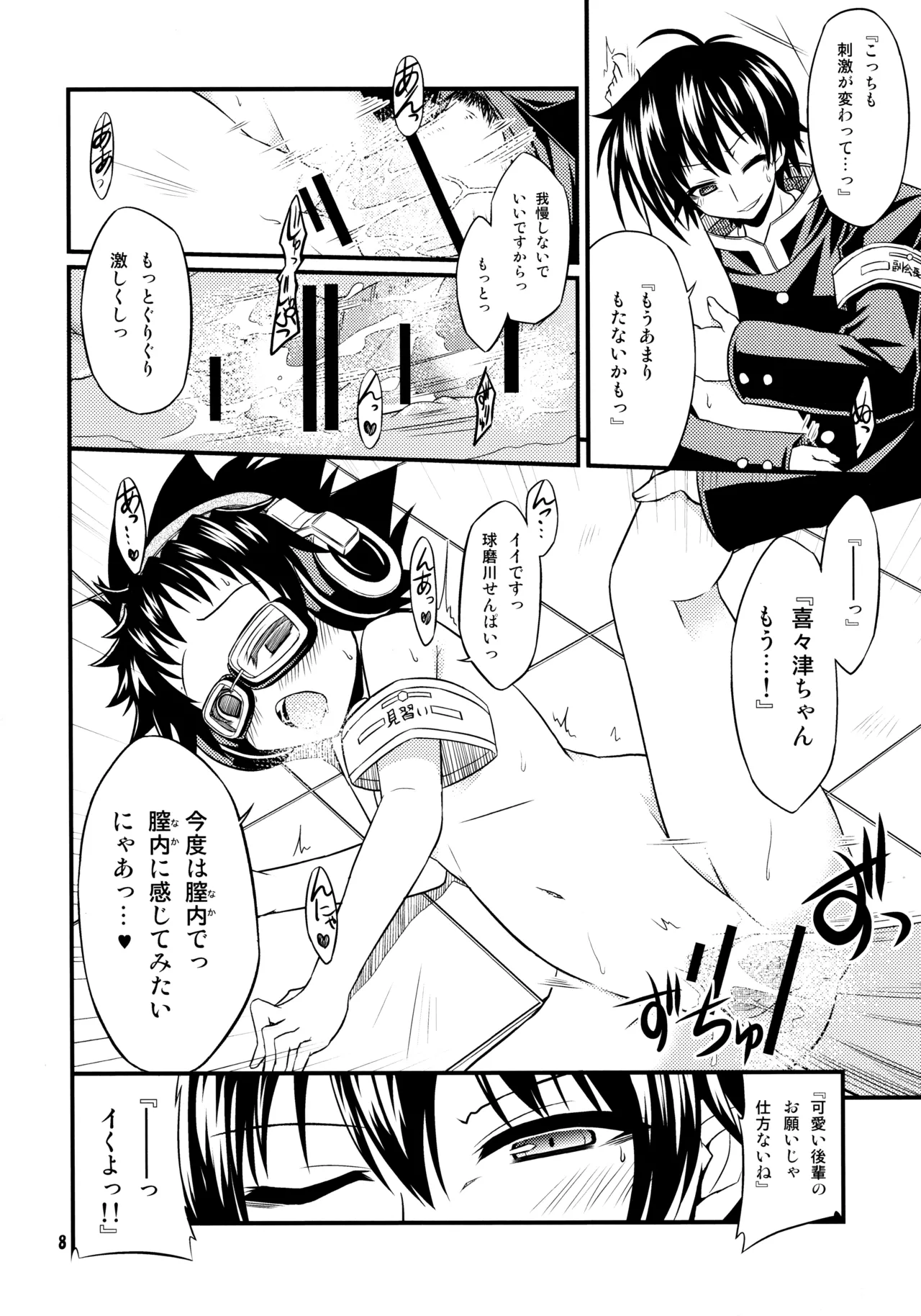 『-1≠5。』 まいなす いち のっといこーる ご。 - page7