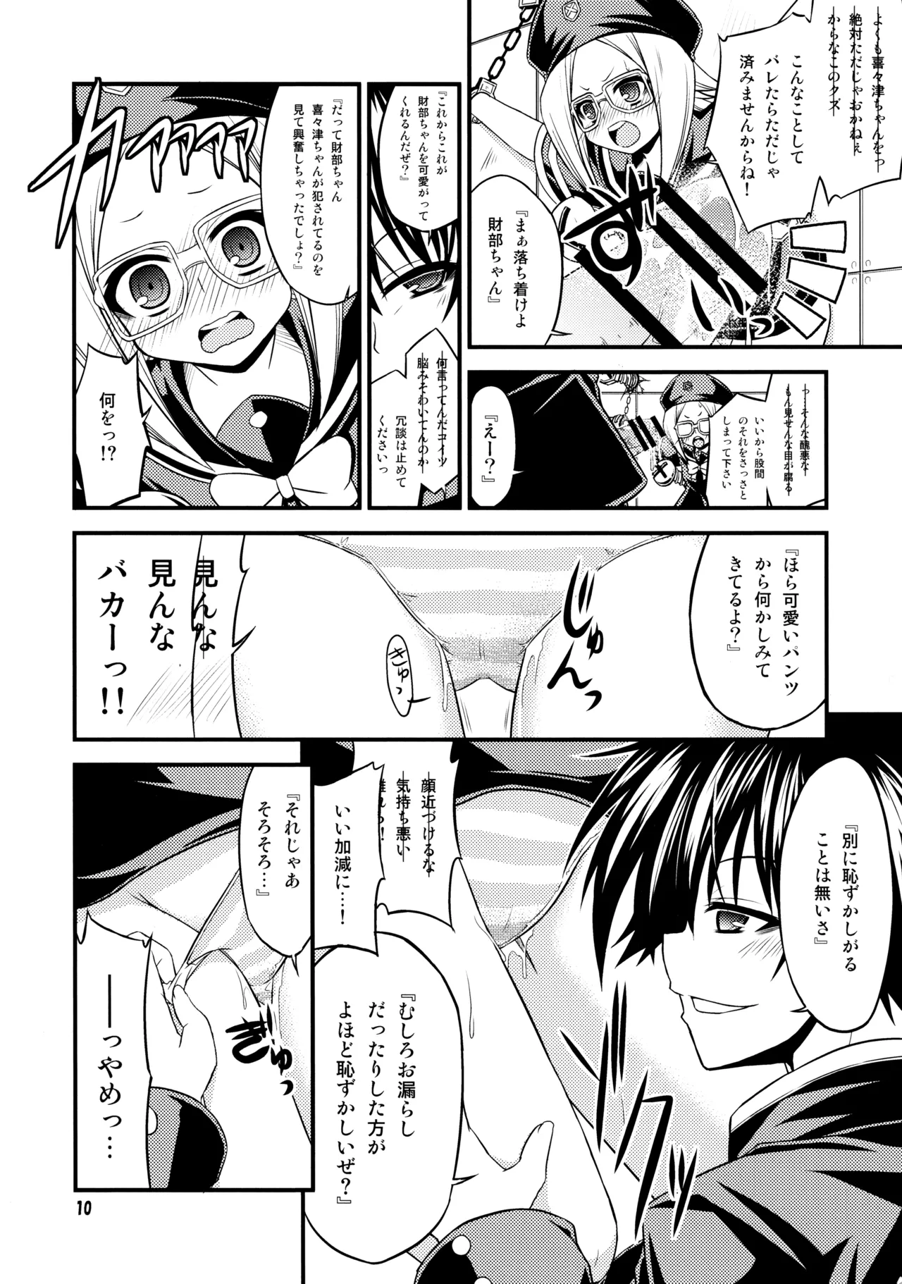 『-1≠5。』 まいなす いち のっといこーる ご。 - page9