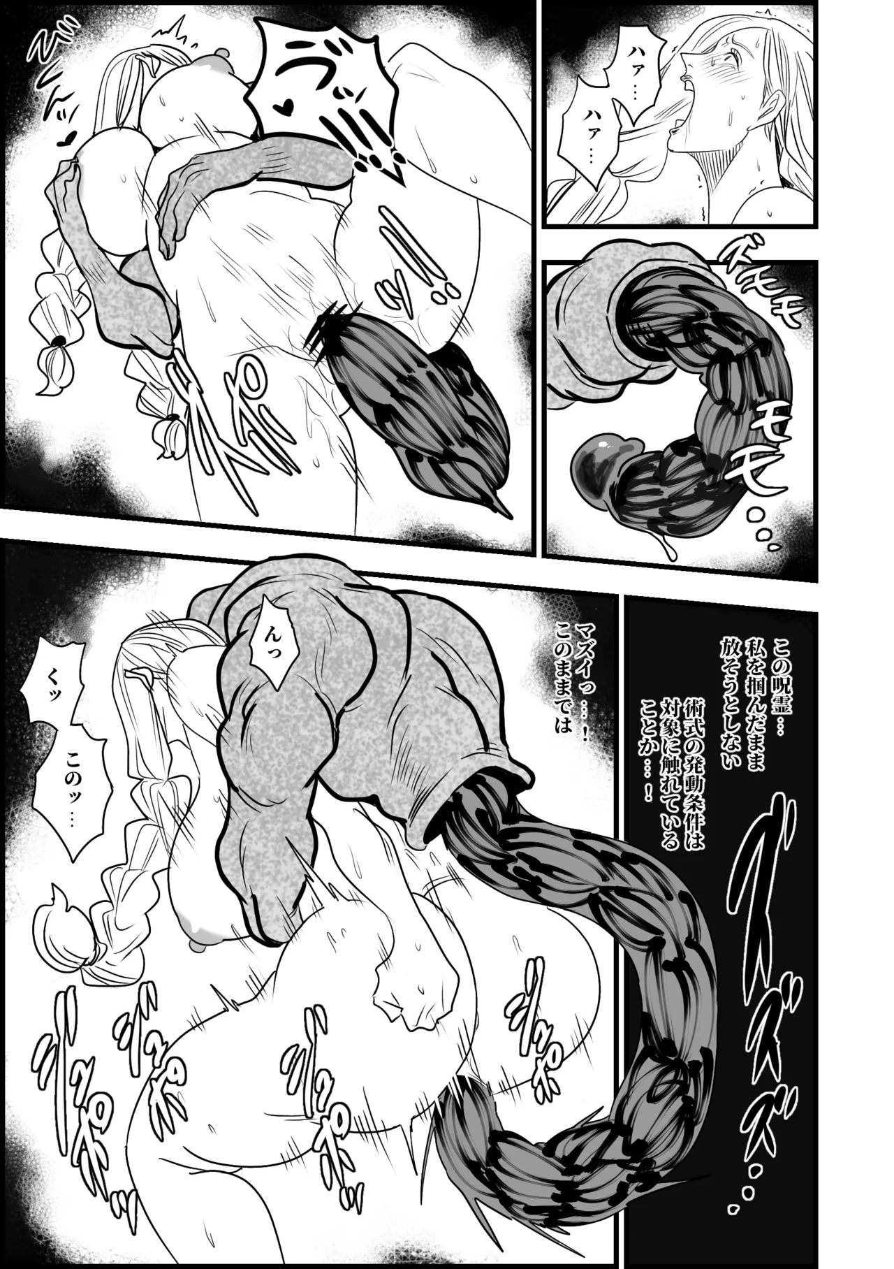 呪霊に犯される冥冥 - page3