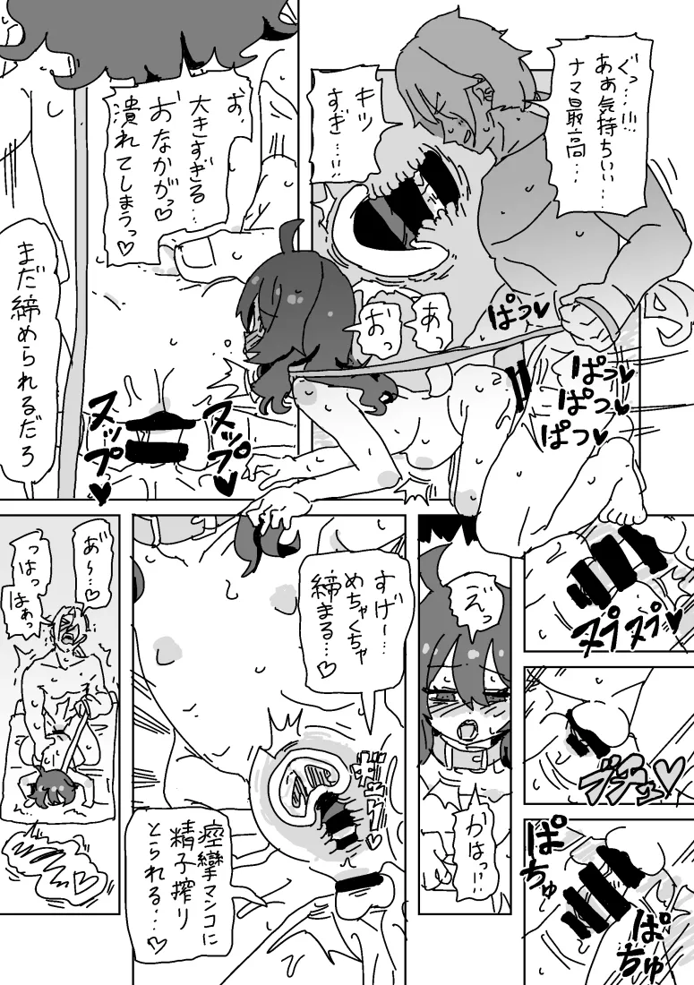 一琉とうぐいすのえっち！ - page12