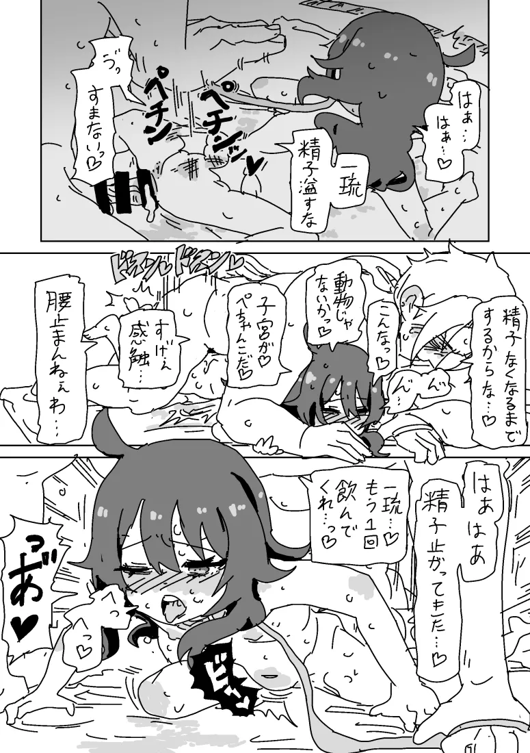 一琉とうぐいすのえっち！ - page13