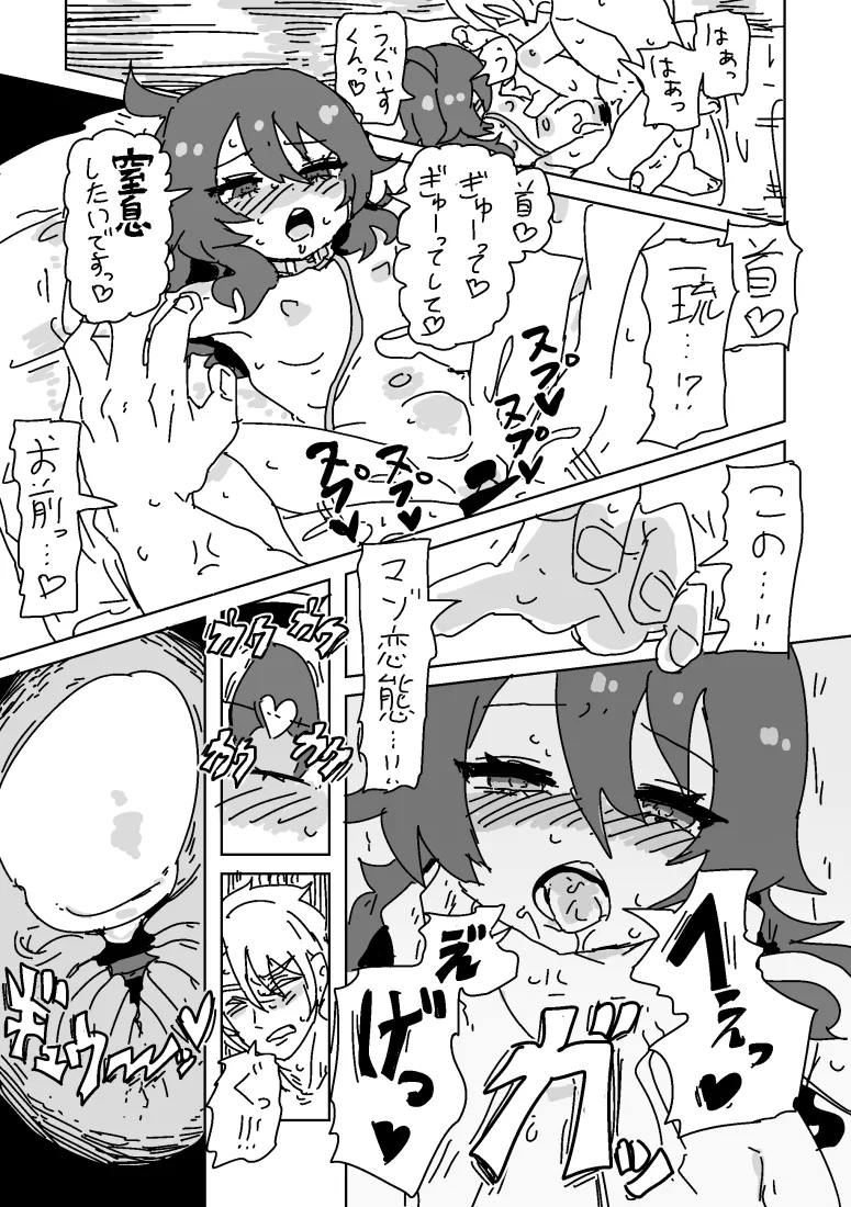 一琉とうぐいすのえっち！ - page14