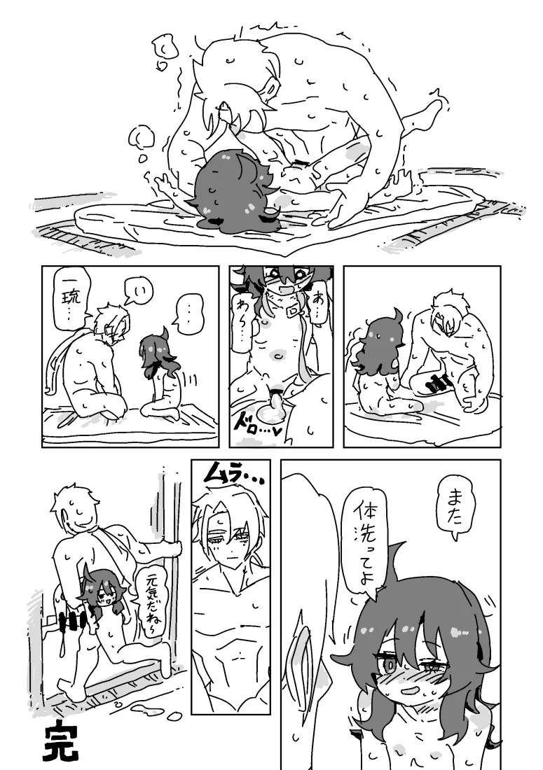 一琉とうぐいすのえっち！ - page16