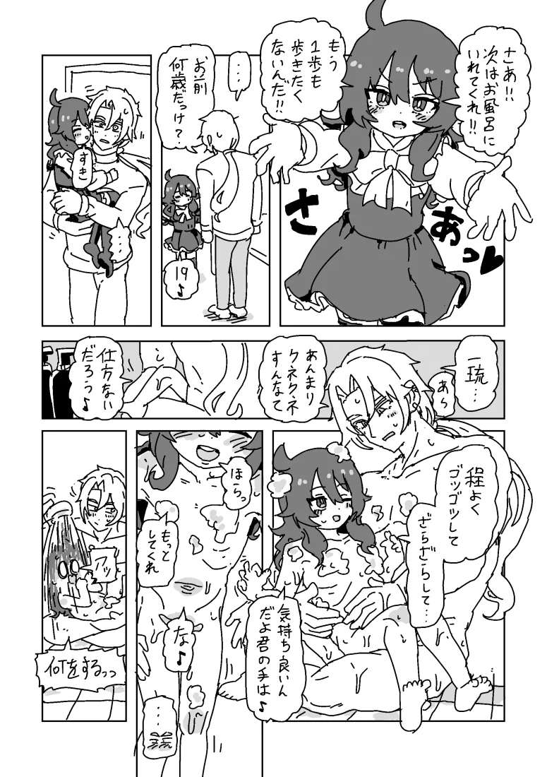 一琉とうぐいすのえっち！ - page2