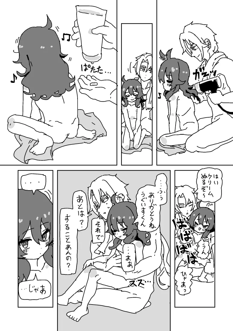 一琉とうぐいすのえっち！ - page3