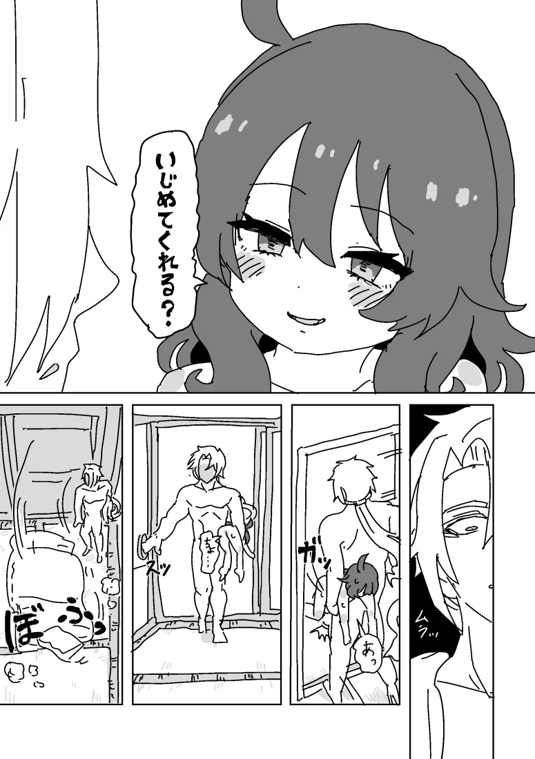 一琉とうぐいすのえっち！ - page4