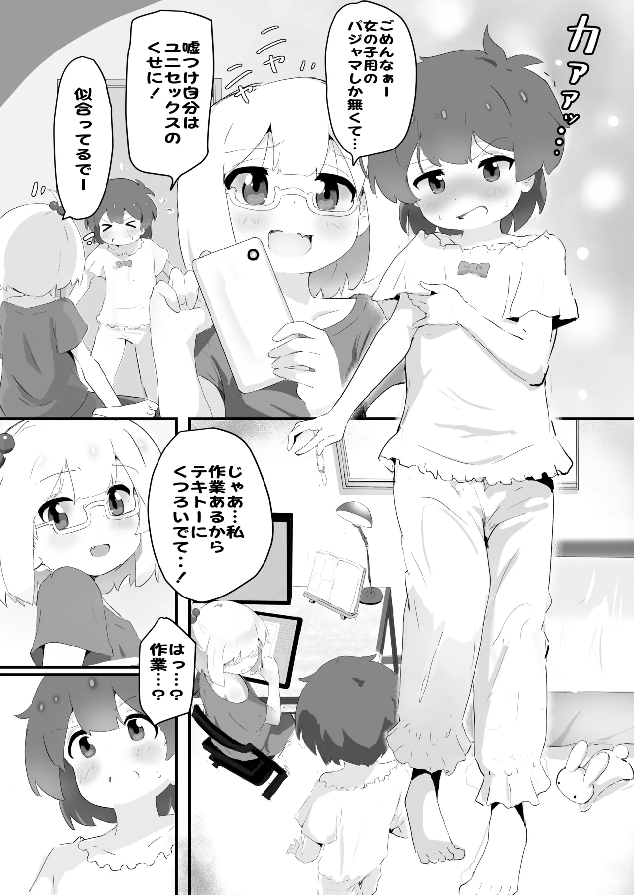 自撮り同人ちゃん(3) - page10