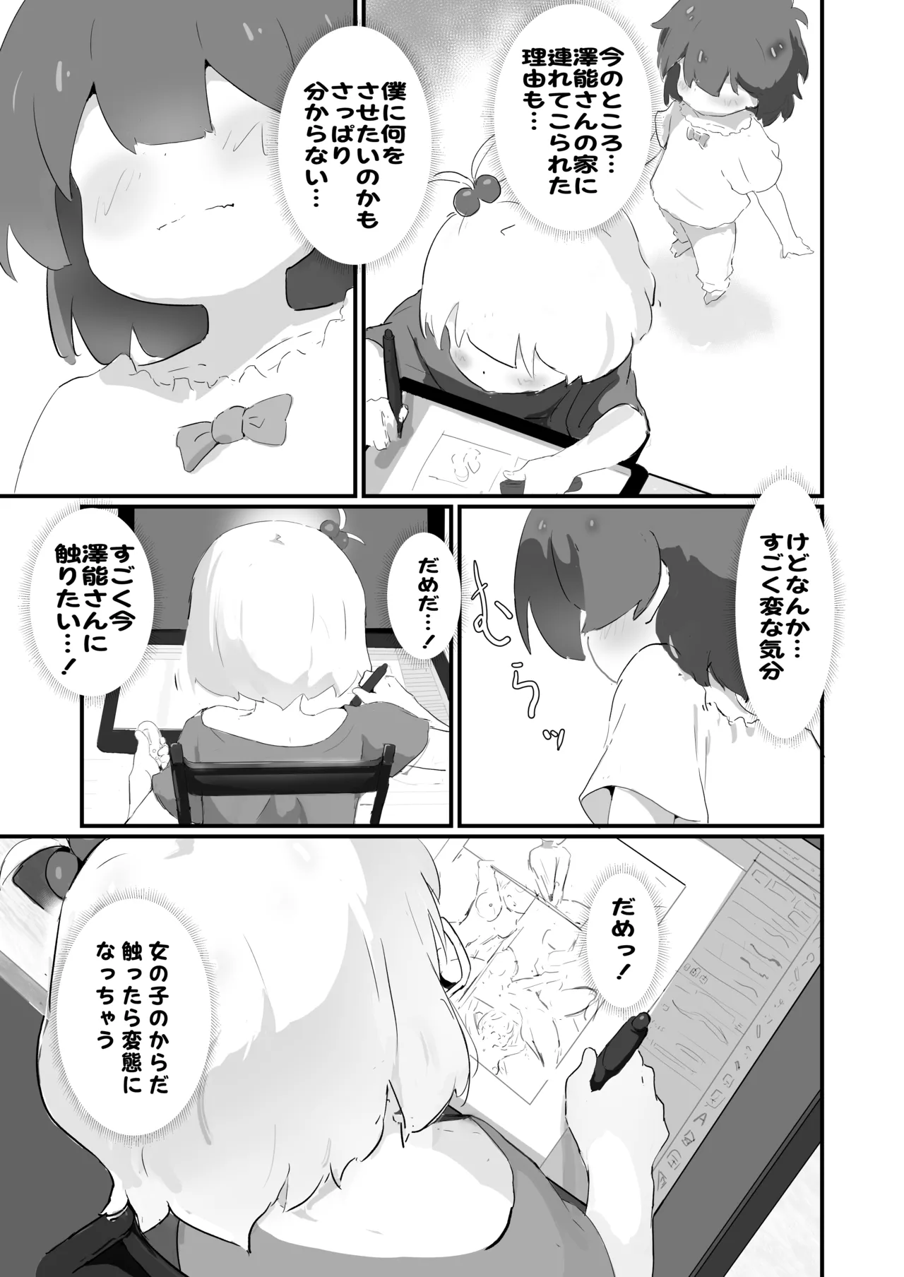 自撮り同人ちゃん(3) - page11
