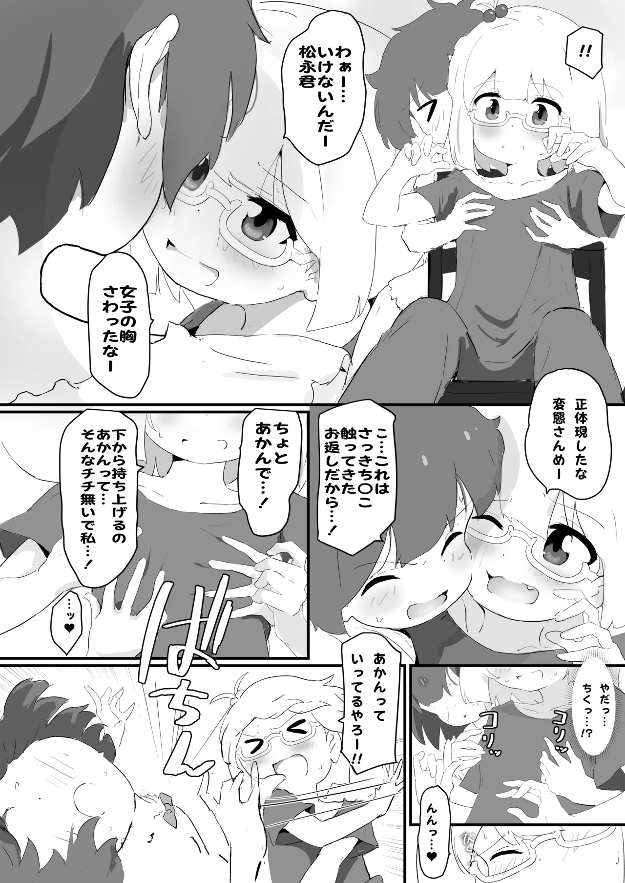 自撮り同人ちゃん(3) - page12
