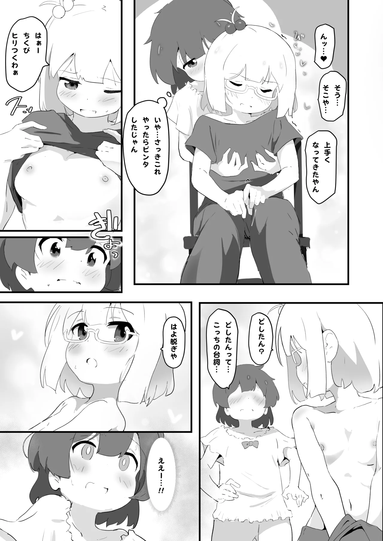 自撮り同人ちゃん(3) - page13