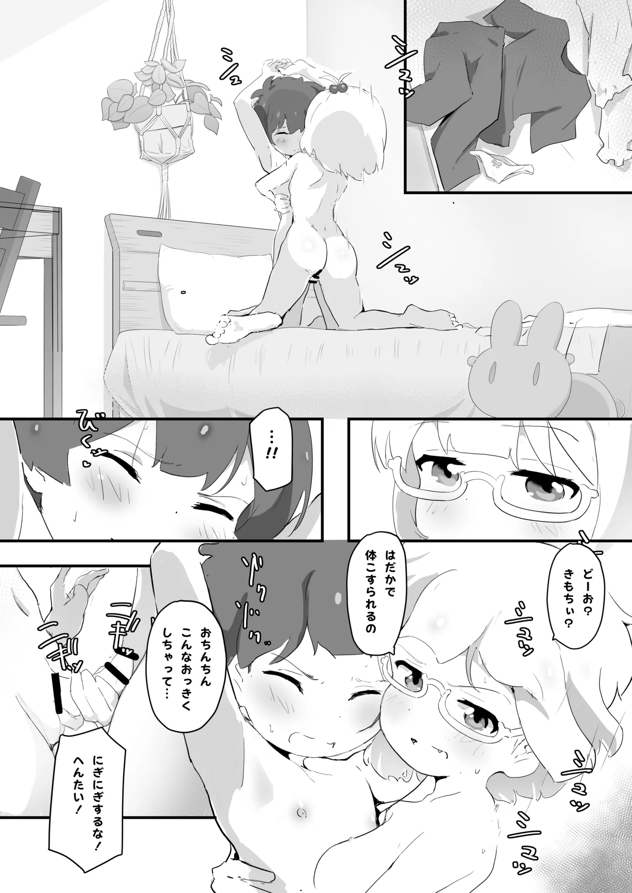 自撮り同人ちゃん(3) - page14