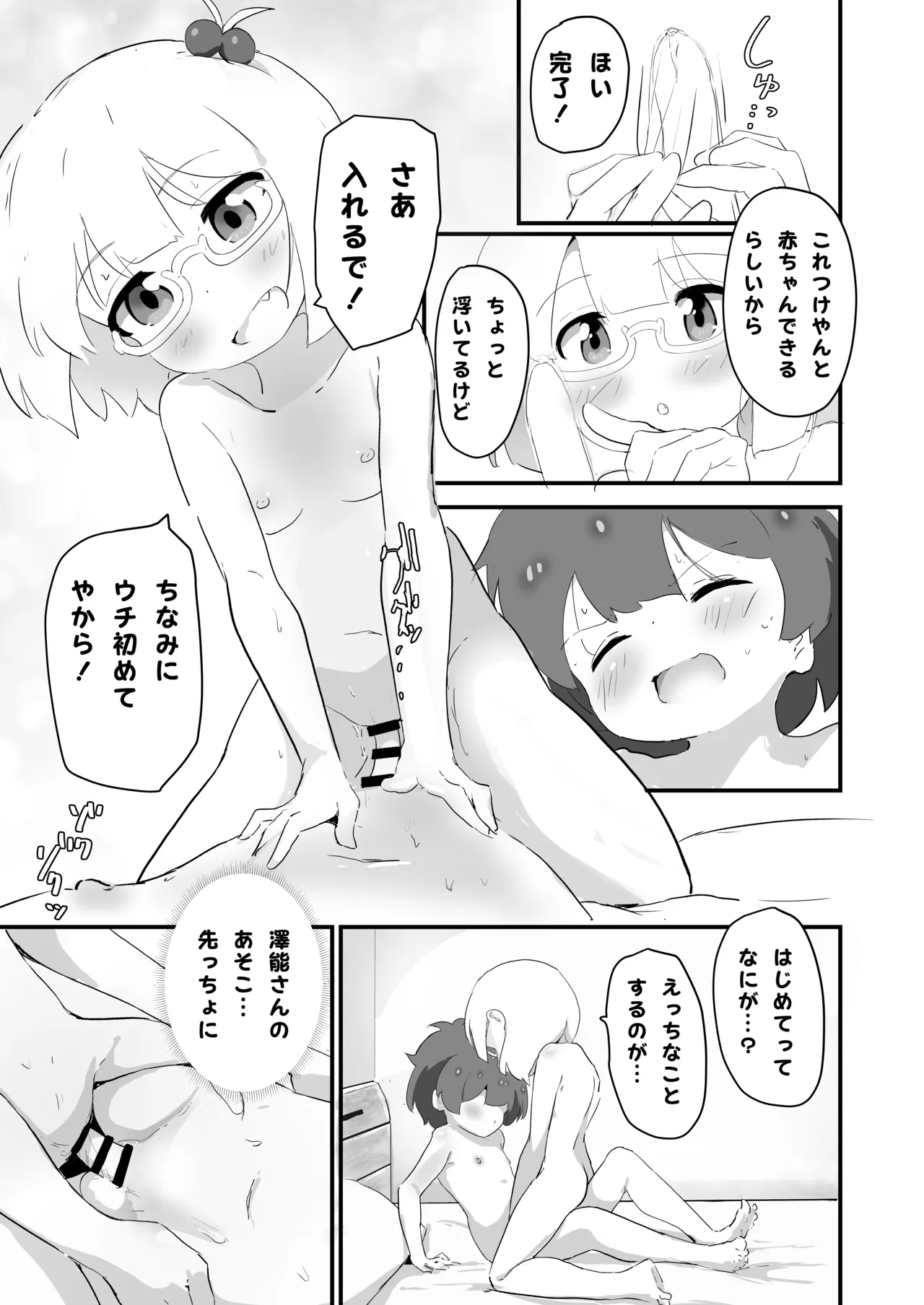 自撮り同人ちゃん(3) - page15