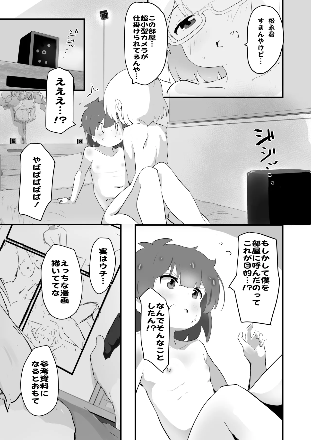 自撮り同人ちゃん(3) - page19